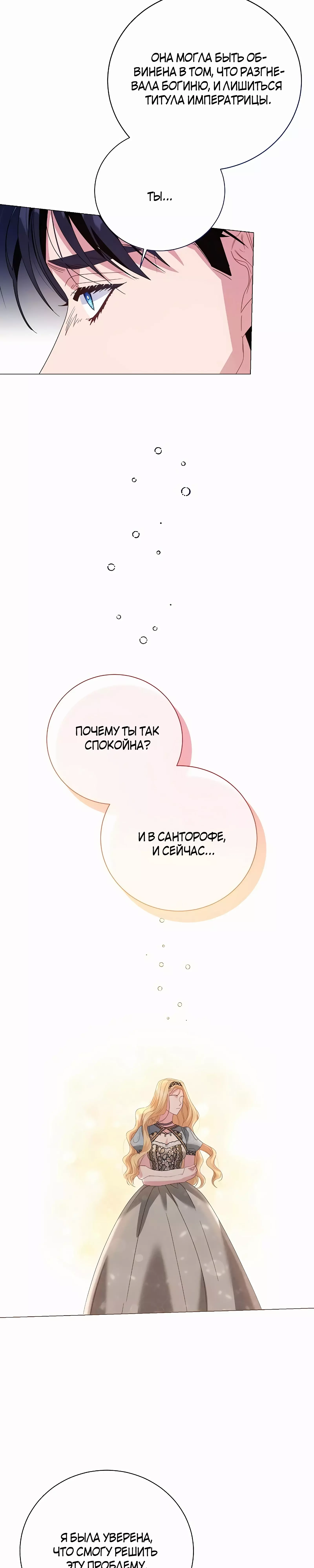 Манга До тех пор, пока не появится настоящая - Глава 33 Страница 42