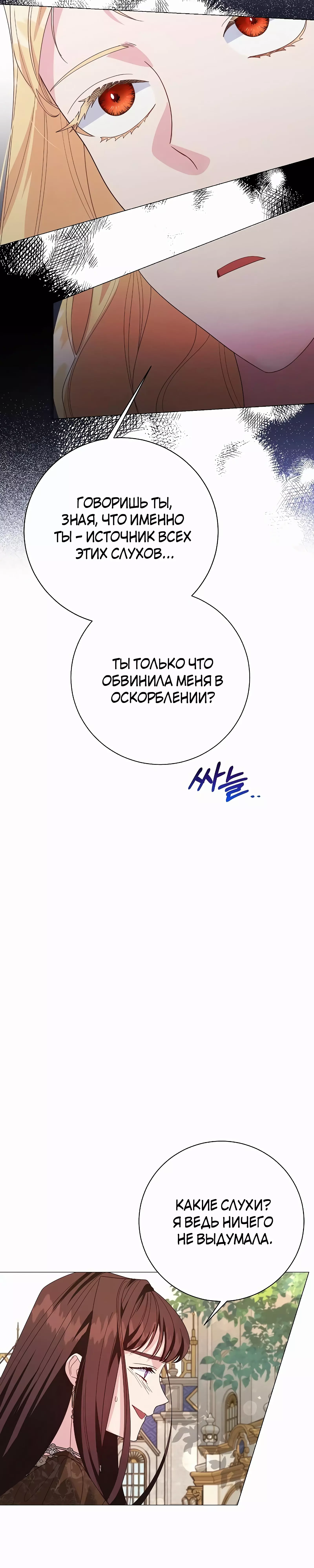 Манга До тех пор, пока не появится настоящая - Глава 32 Страница 30
