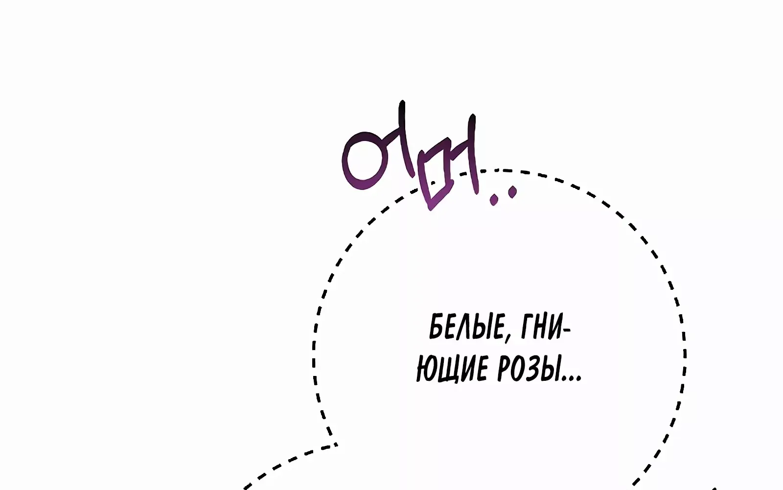 Манга До тех пор, пока не появится настоящая - Глава 32 Страница 8