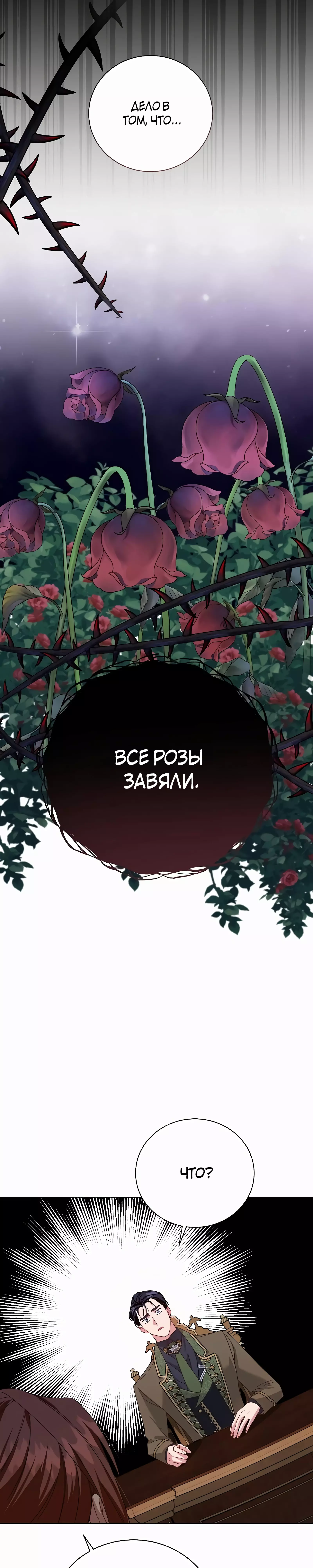 Манга До тех пор, пока не появится настоящая - Глава 31 Страница 13
