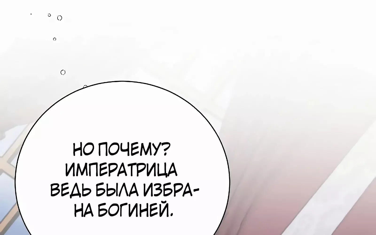 Манга До тех пор, пока не появится настоящая - Глава 31 Страница 31