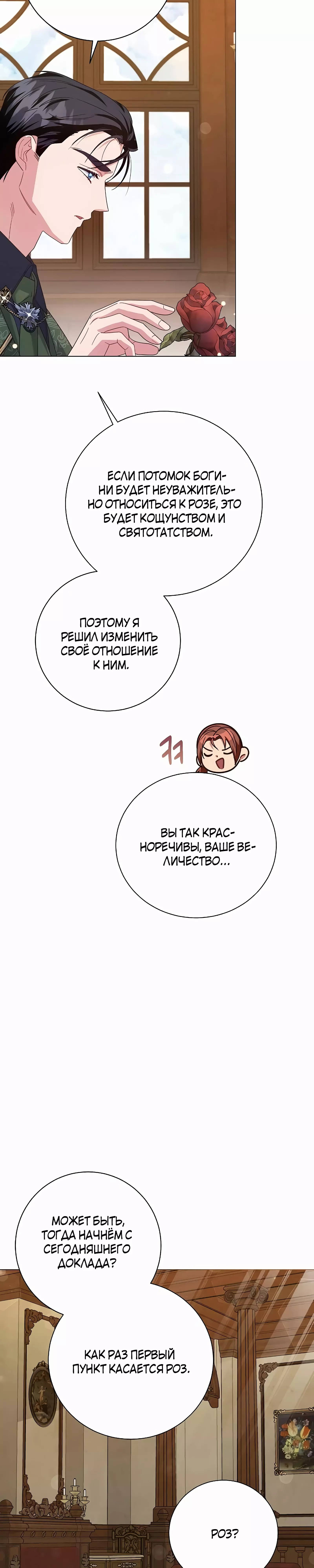 Манга До тех пор, пока не появится настоящая - Глава 31 Страница 11