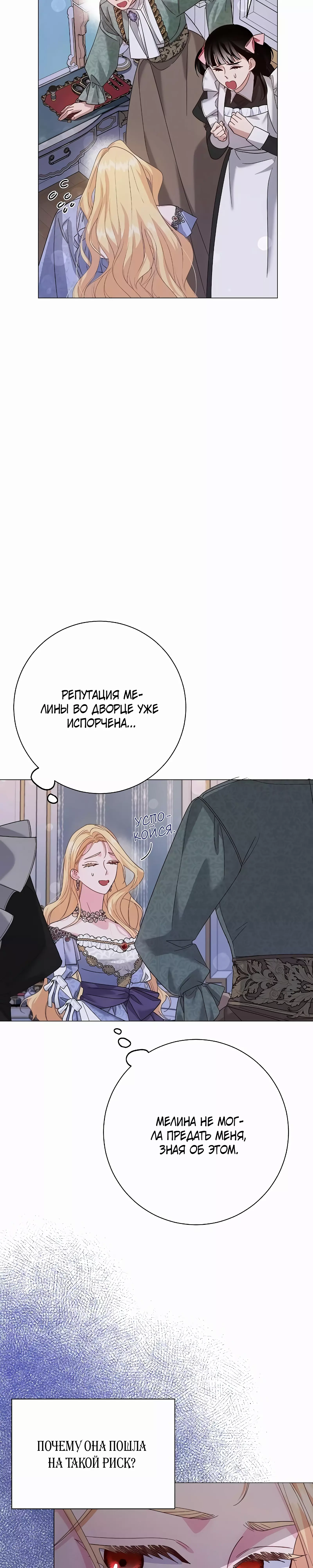 Манга До тех пор, пока не появится настоящая - Глава 31 Страница 2