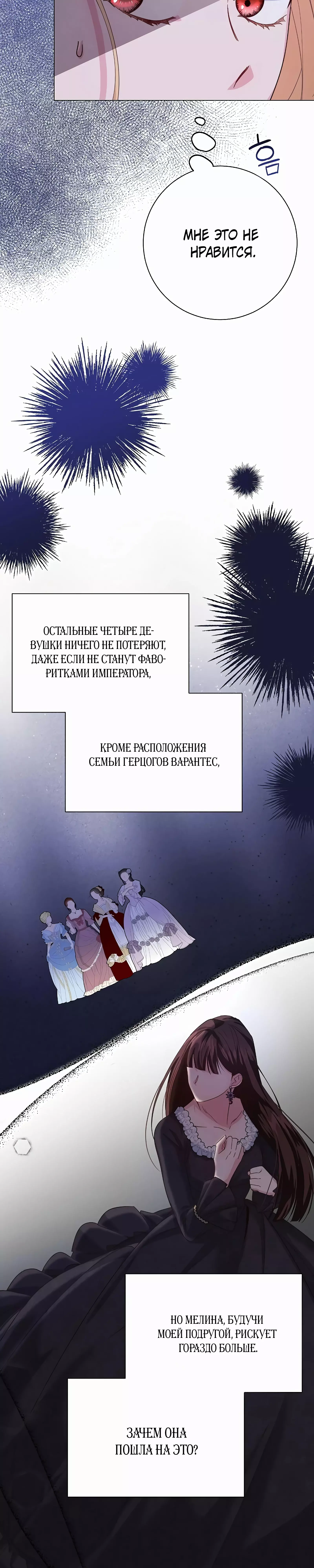Манга До тех пор, пока не появится настоящая - Глава 31 Страница 3