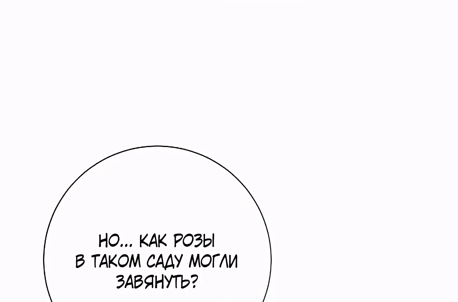 Манга До тех пор, пока не появится настоящая - Глава 31 Страница 19