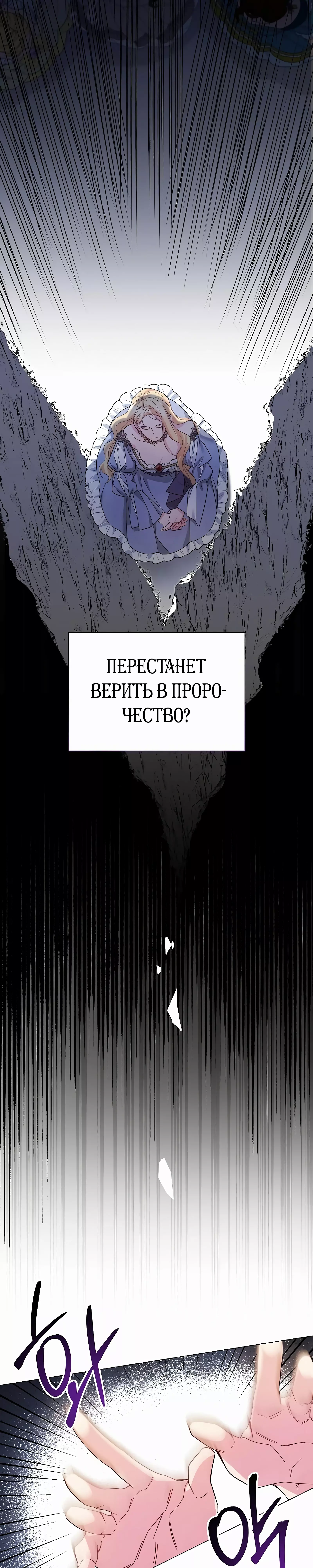 Манга До тех пор, пока не появится настоящая - Глава 31 Страница 42