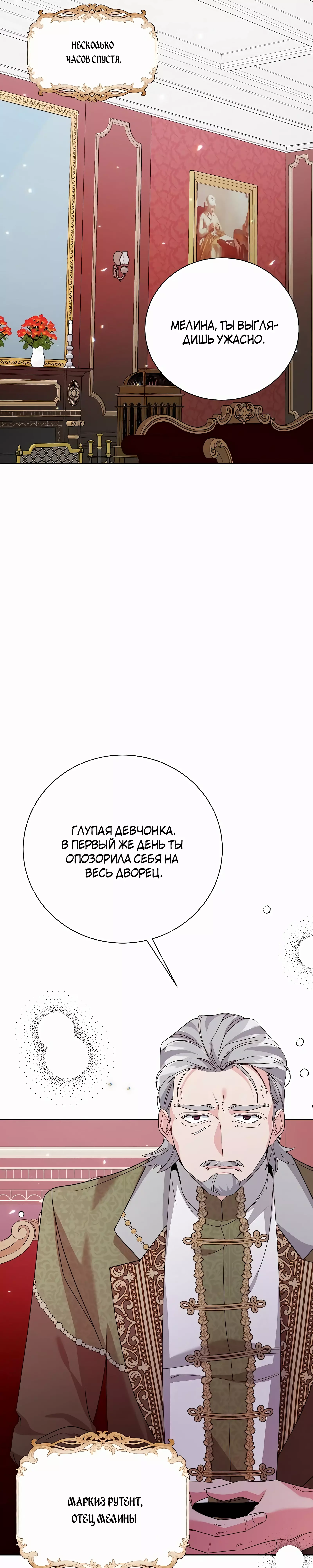Манга До тех пор, пока не появится настоящая - Глава 29 Страница 22