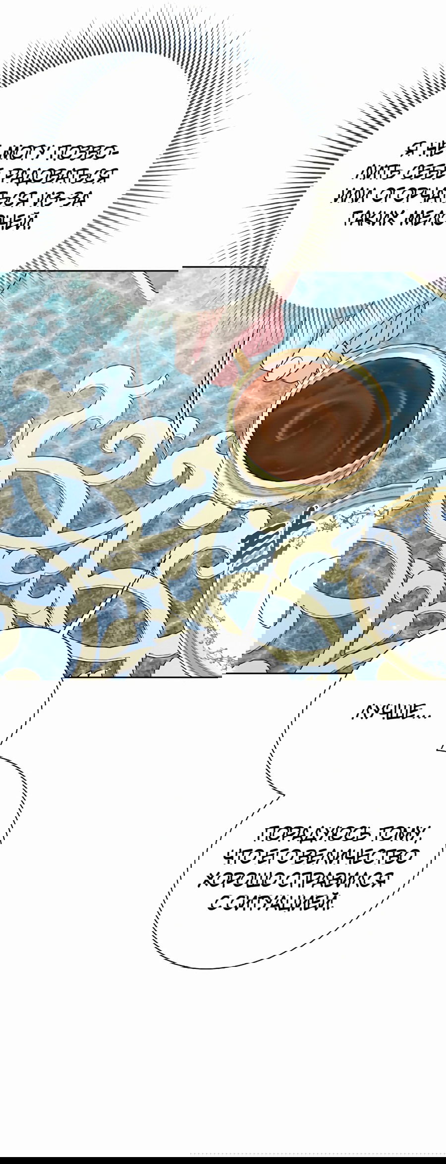 Манга До тех пор, пока не появится настоящая - Глава 27 Страница 20