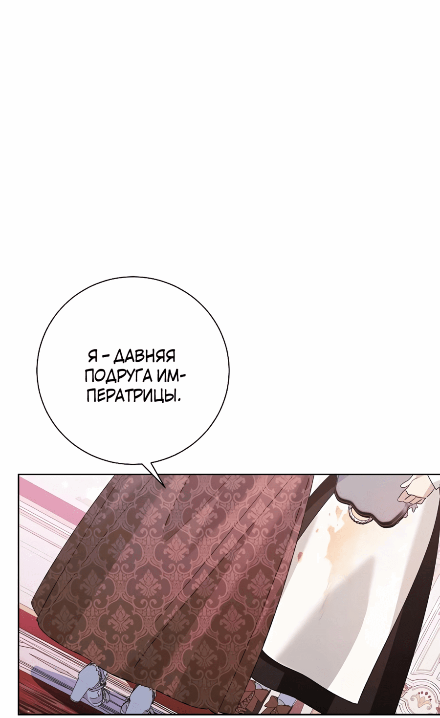 Манга До тех пор, пока не появится настоящая - Глава 26 Страница 29