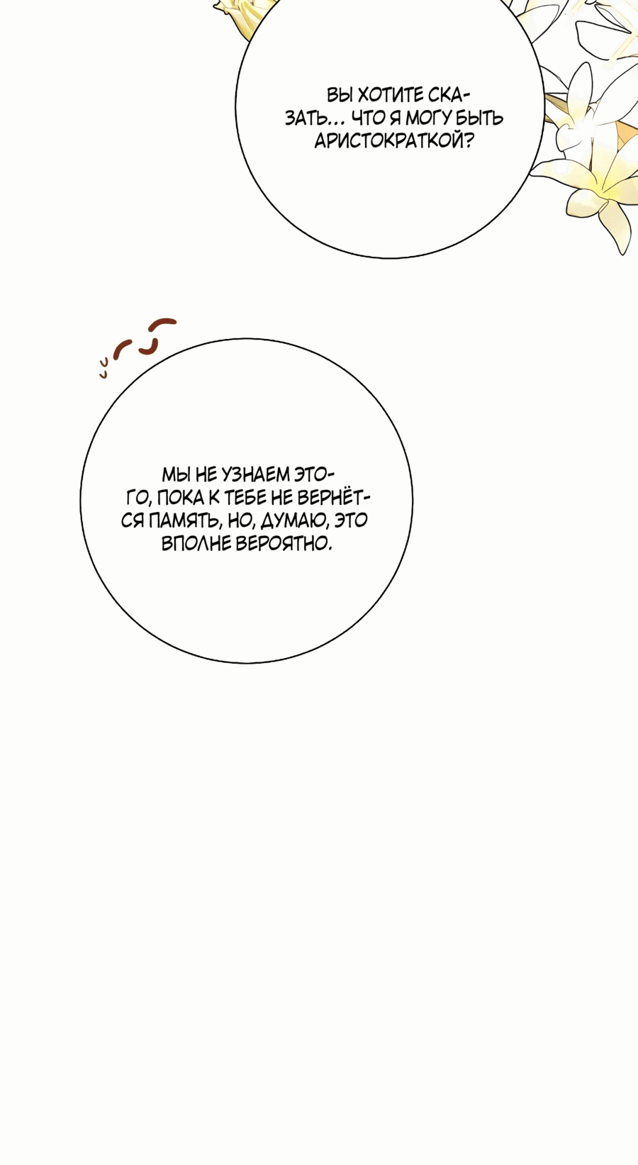 Манга До тех пор, пока не появится настоящая - Глава 23 Страница 17