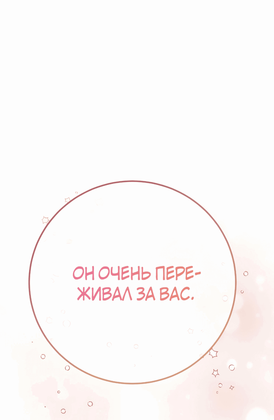 Манга До тех пор, пока не появится настоящая - Глава 19 Страница 68