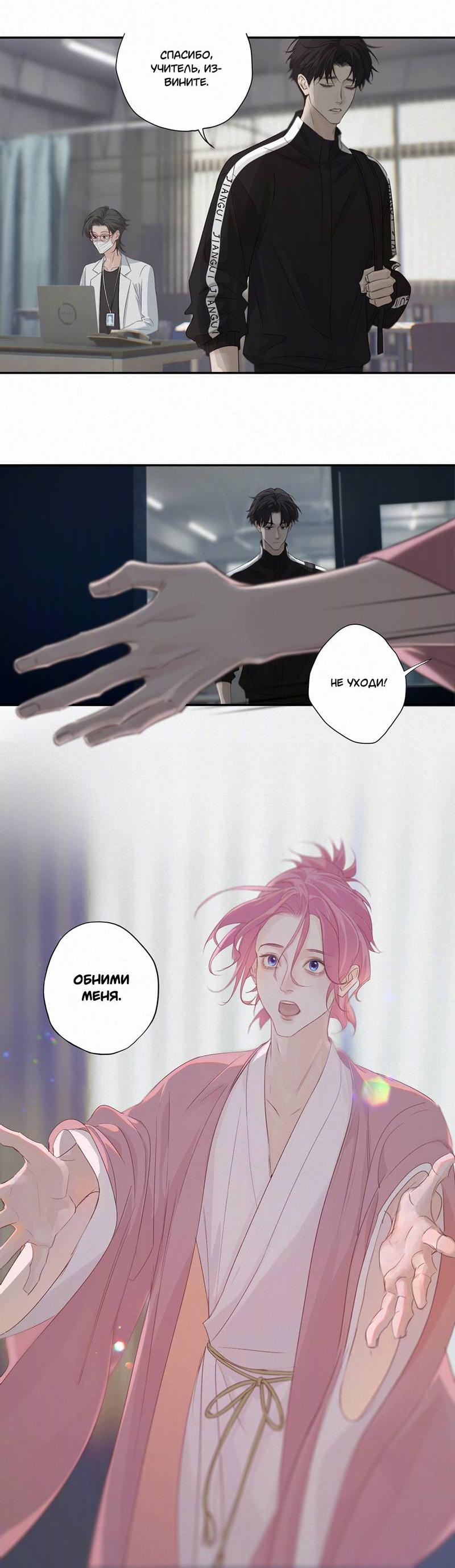 Манга Видеть призраков - Глава 19 Страница 6