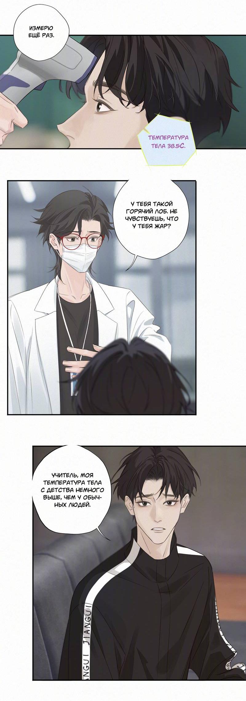 Манга Видеть призраков - Глава 19 Страница 3