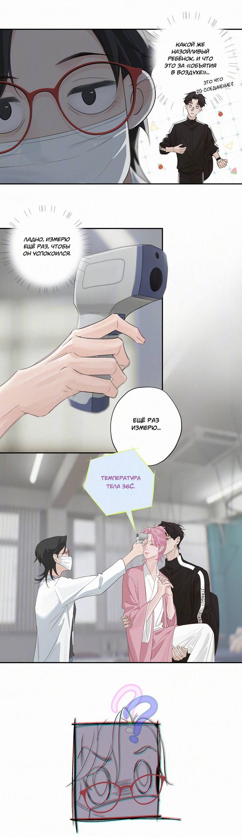 Манга Видеть призраков - Глава 19 Страница 9