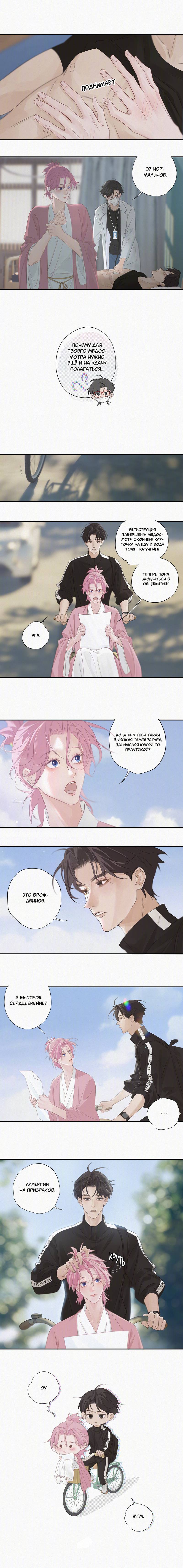Манга Видеть призраков - Глава 20 Страница 9