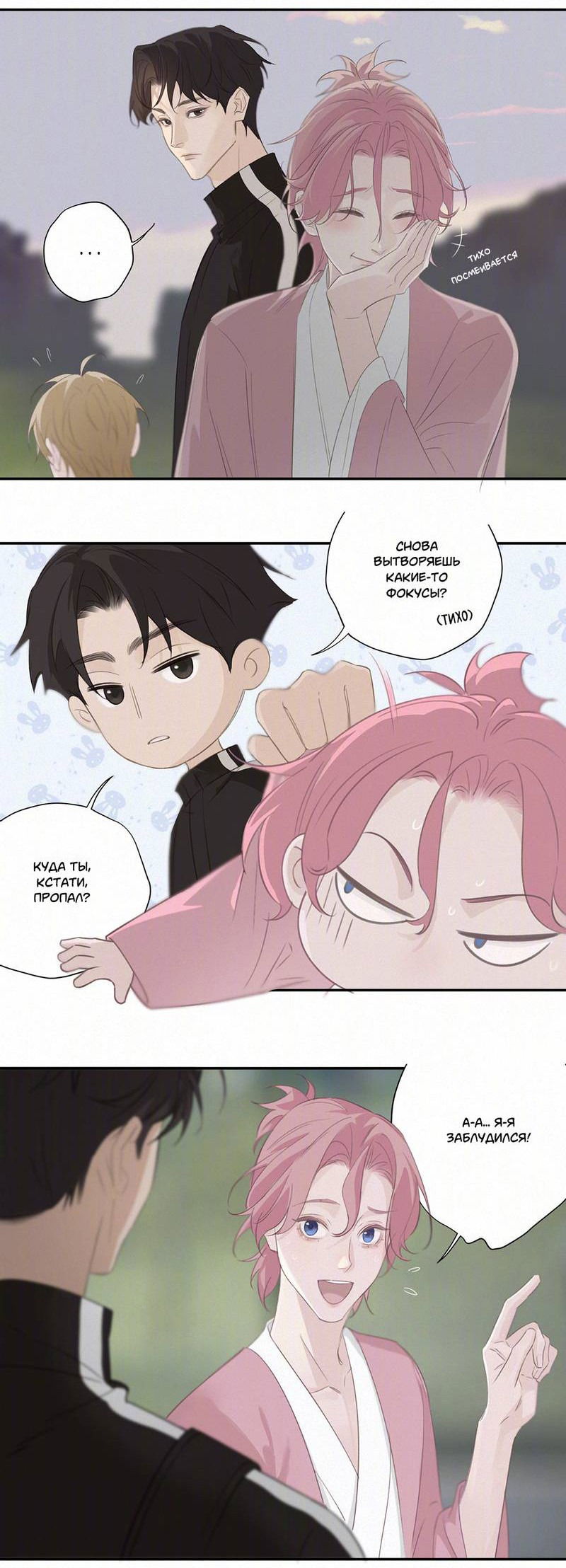 Манга Видеть призраков - Глава 22 Страница 4