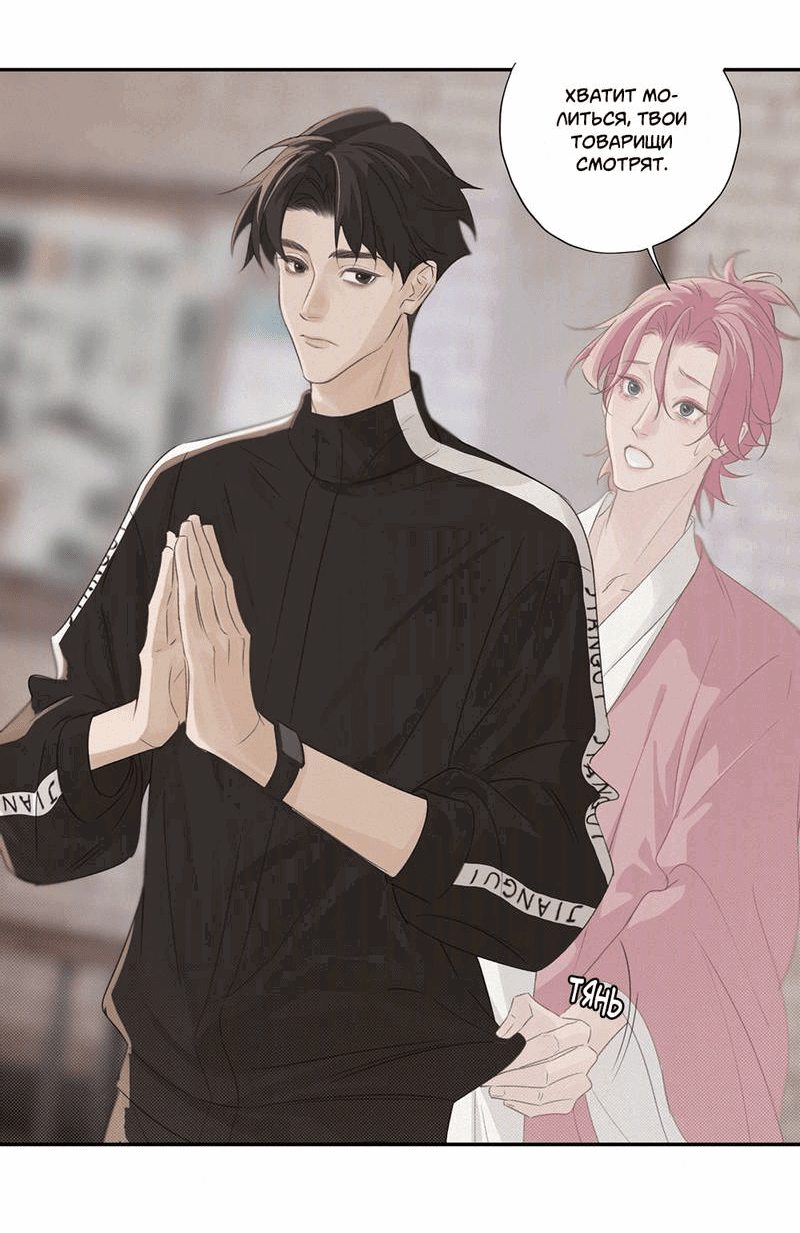 Манга Видеть призраков - Глава 23 Страница 4