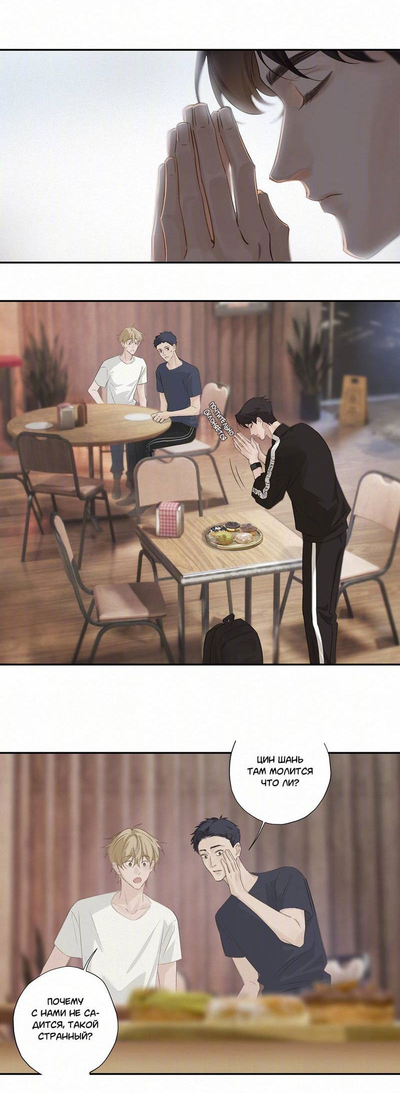 Манга Видеть призраков - Глава 23 Страница 3