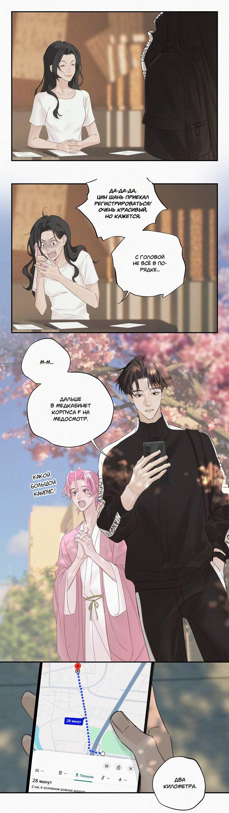 Манга Видеть призраков - Глава 18 Страница 9