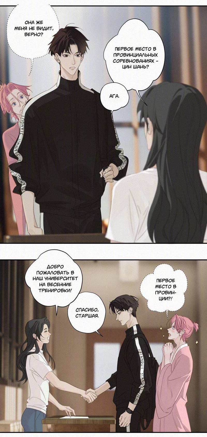 Манга Видеть призраков - Глава 18 Страница 3