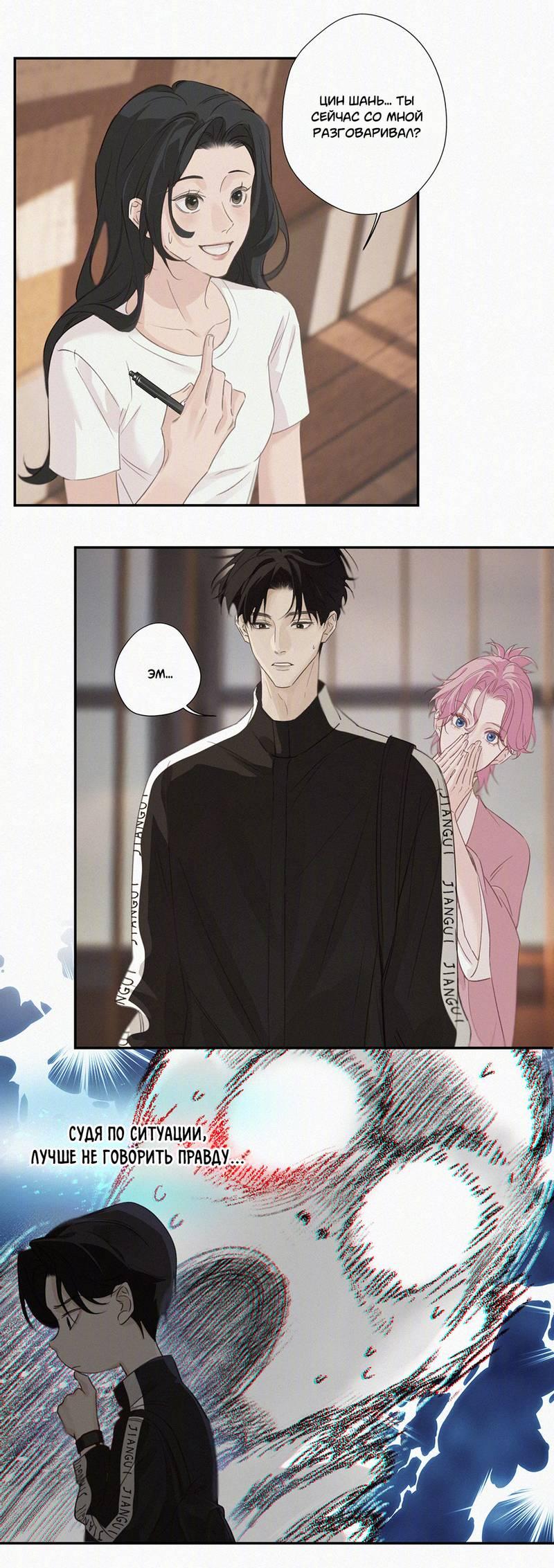 Манга Видеть призраков - Глава 18 Страница 5