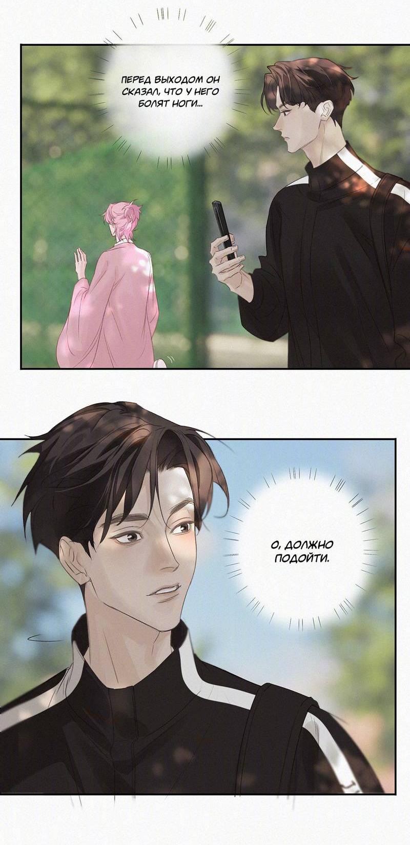 Манга Видеть призраков - Глава 18 Страница 10