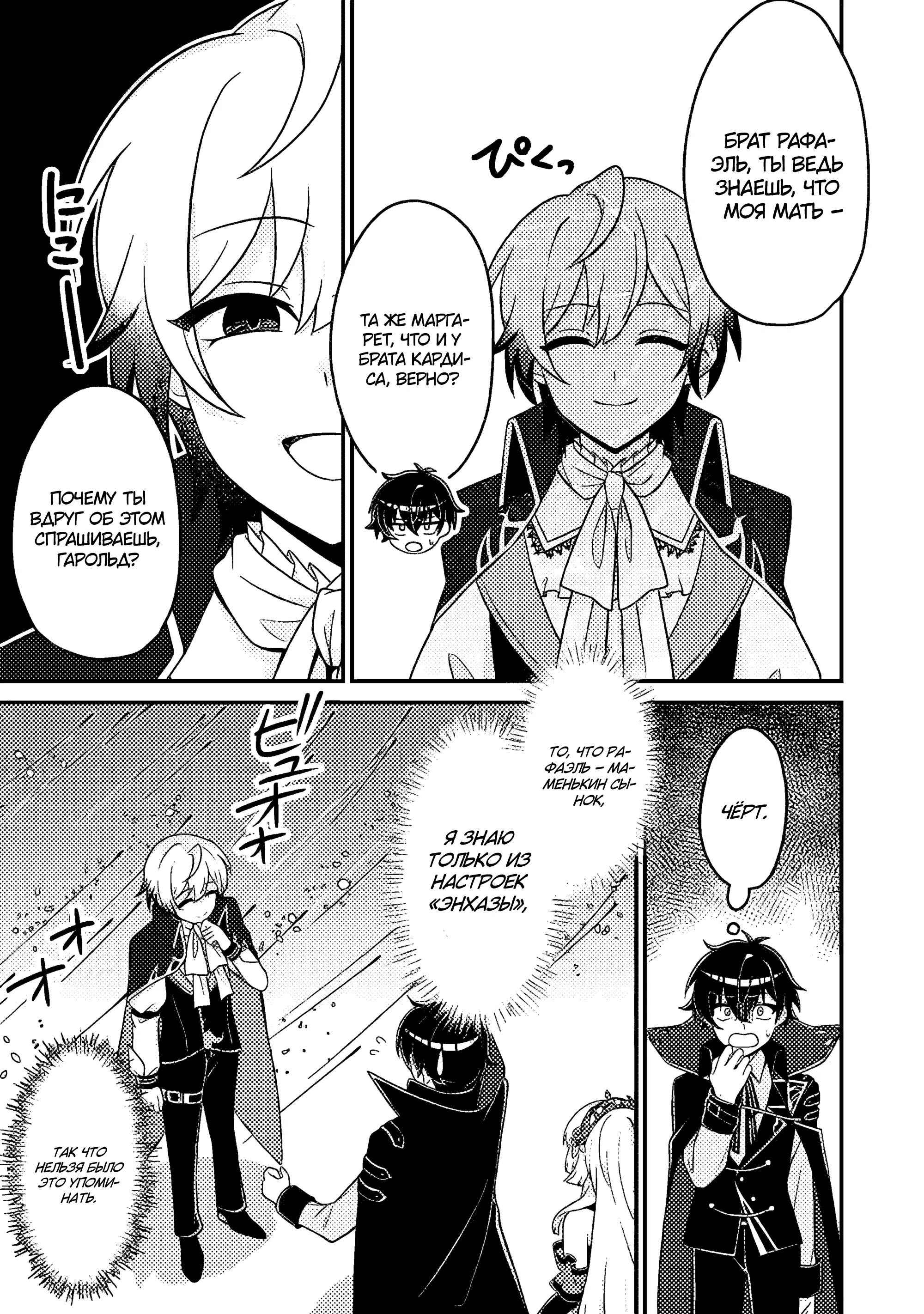 Манга Беспомощный злой принц хочет выжить — я переродился в моб злодея RPG, но игнорируя оригинал, стремлюсь стать сильнейшим - Глава 10.1 Страница 5