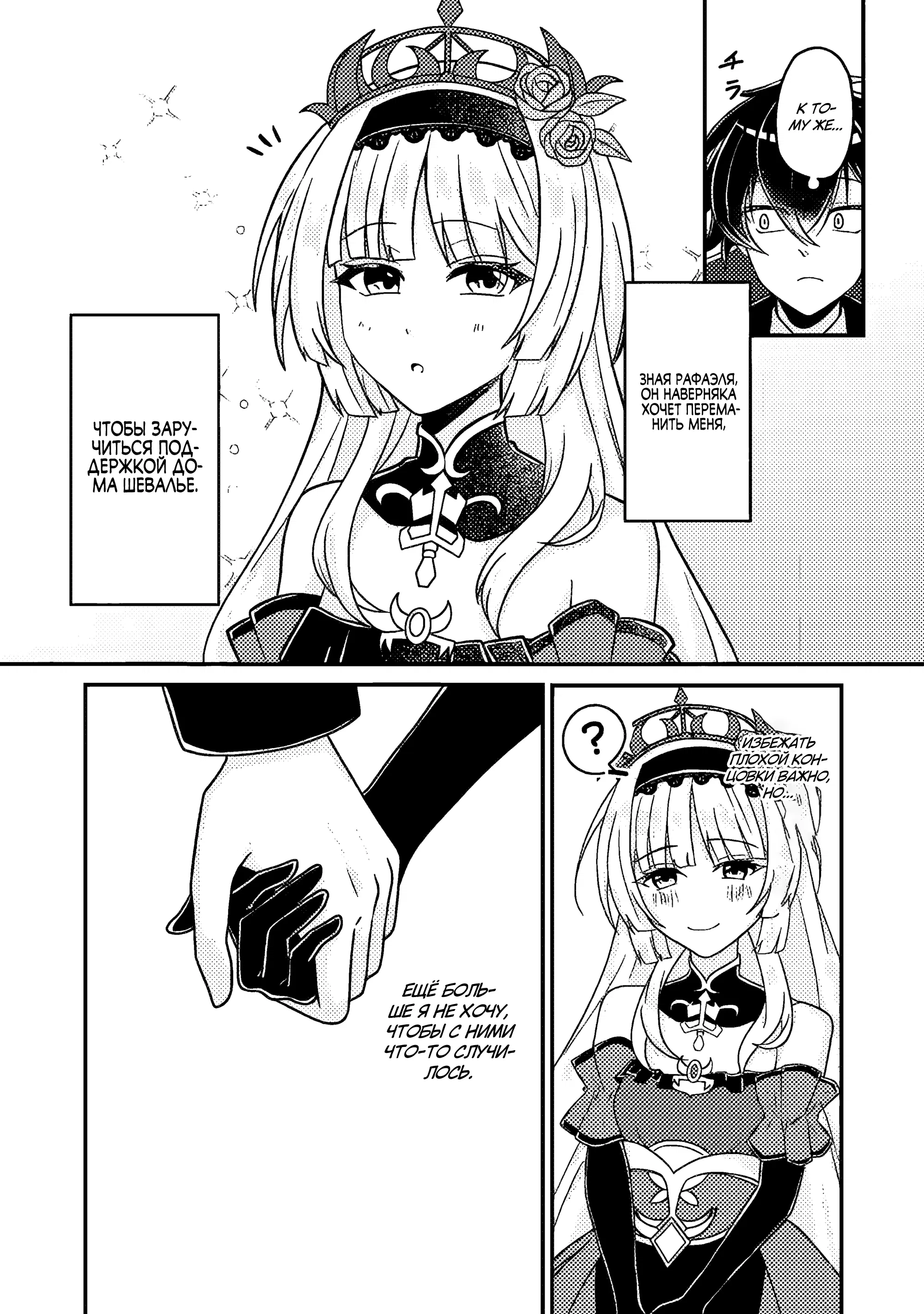 Манга Беспомощный злой принц хочет выжить — я переродился в моб злодея RPG, но игнорируя оригинал, стремлюсь стать сильнейшим - Глава 10.1 Страница 10