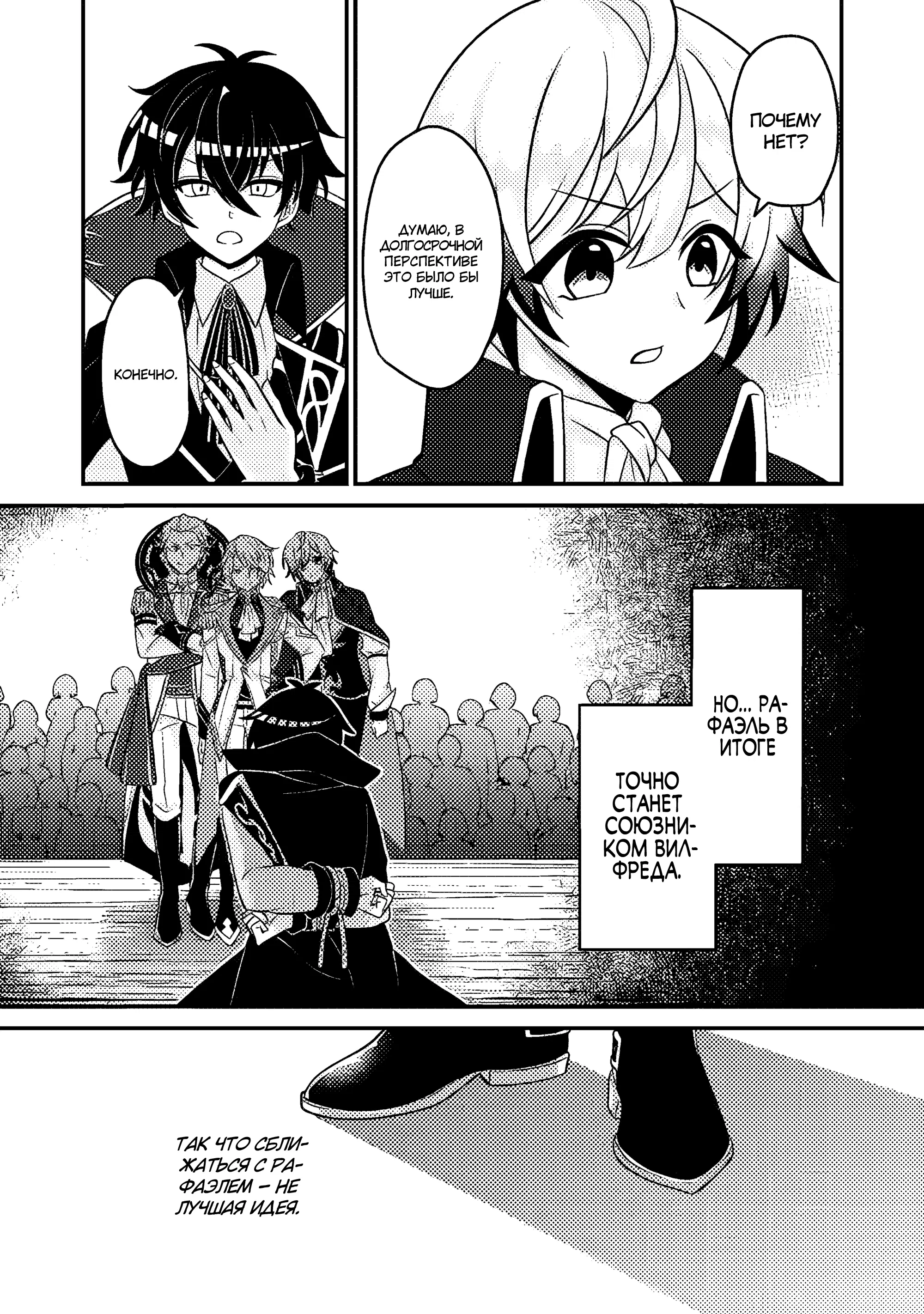 Манга Беспомощный злой принц хочет выжить — я переродился в моб злодея RPG, но игнорируя оригинал, стремлюсь стать сильнейшим - Глава 10.1 Страница 9