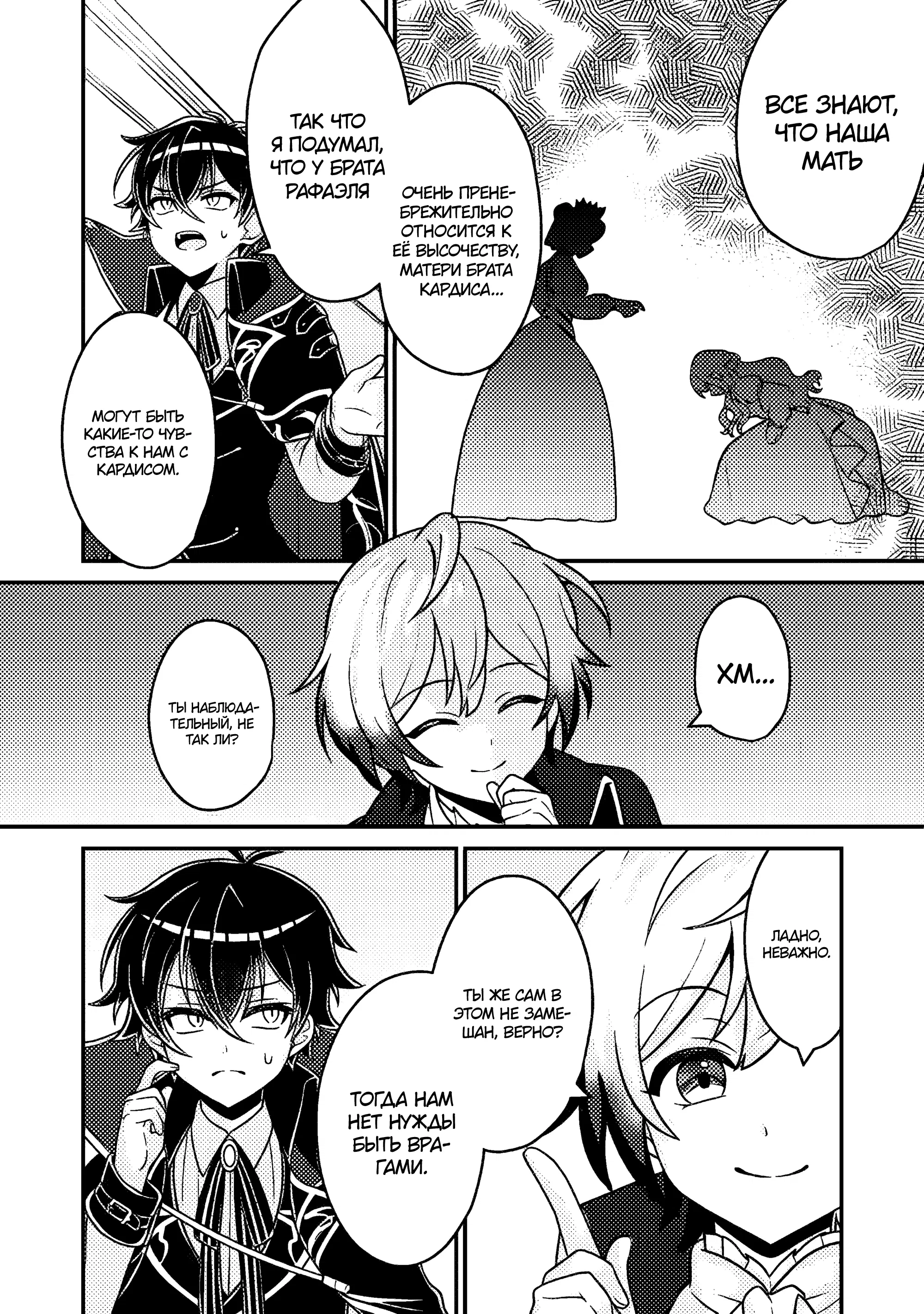 Манга Беспомощный злой принц хочет выжить — я переродился в моб злодея RPG, но игнорируя оригинал, стремлюсь стать сильнейшим - Глава 10.1 Страница 6