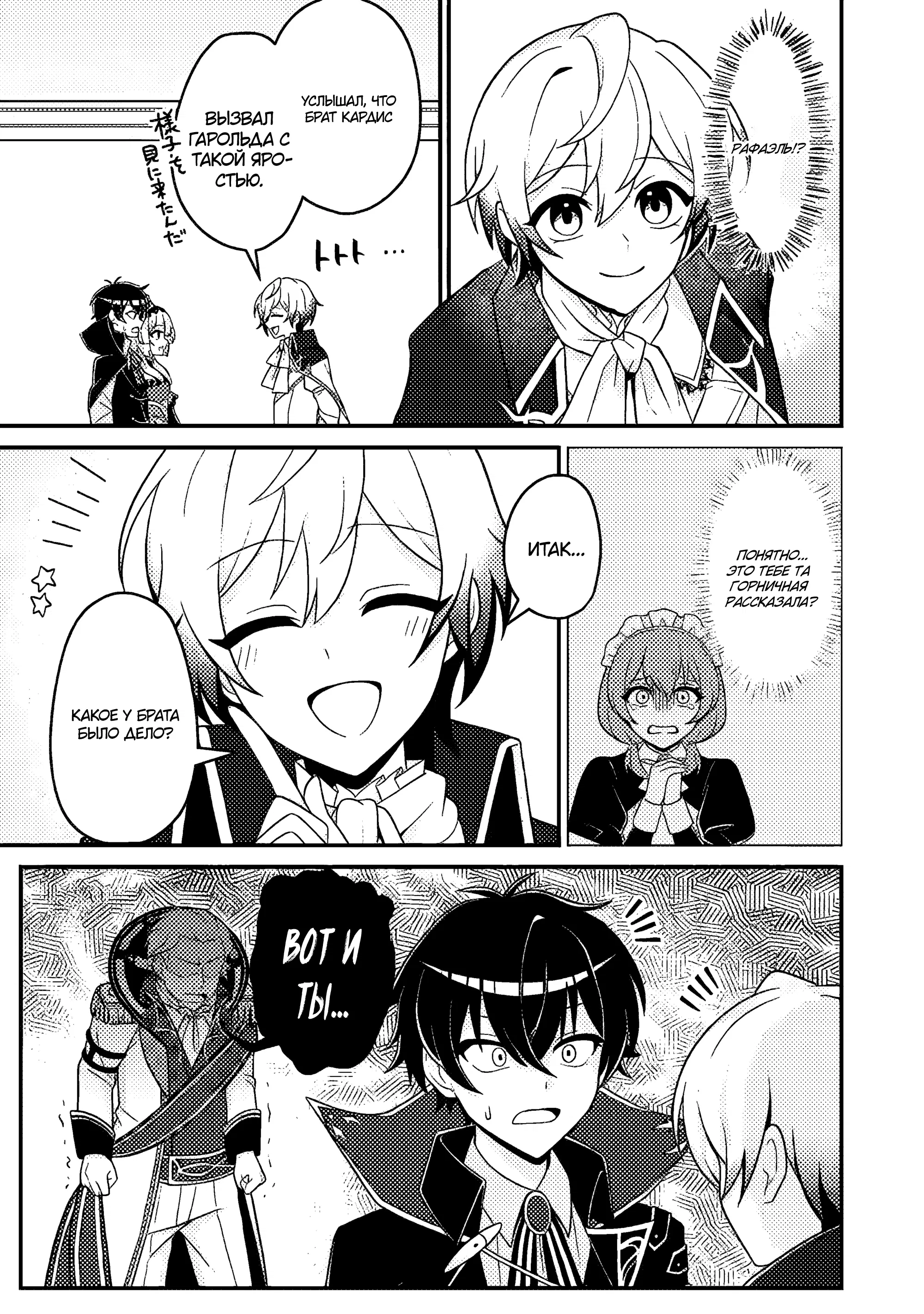 Манга Беспомощный злой принц хочет выжить — я переродился в моб злодея RPG, но игнорируя оригинал, стремлюсь стать сильнейшим - Глава 10.1 Страница 1