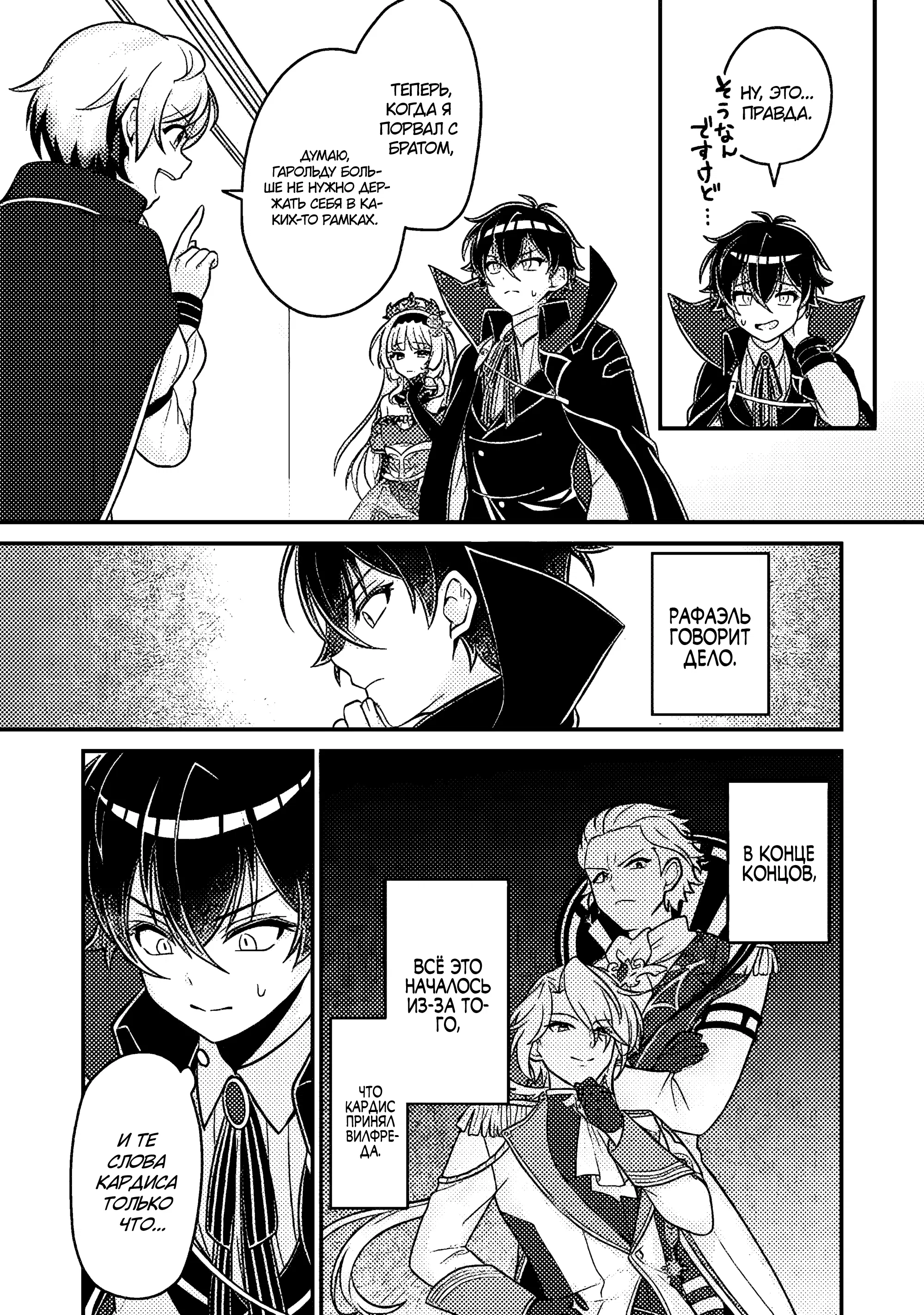 Манга Беспомощный злой принц хочет выжить — я переродился в моб злодея RPG, но игнорируя оригинал, стремлюсь стать сильнейшим - Глава 10.1 Страница 7