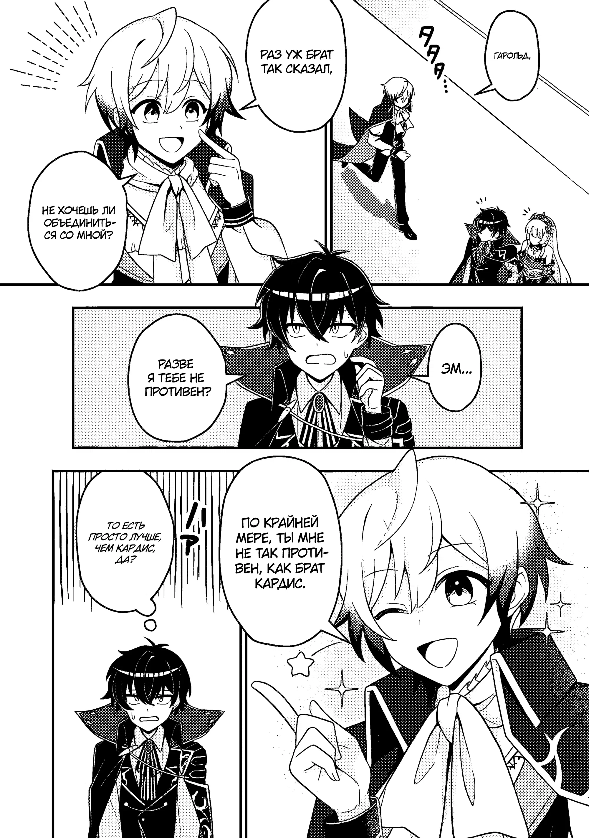 Манга Беспомощный злой принц хочет выжить — я переродился в моб злодея RPG, но игнорируя оригинал, стремлюсь стать сильнейшим - Глава 10.1 Страница 4