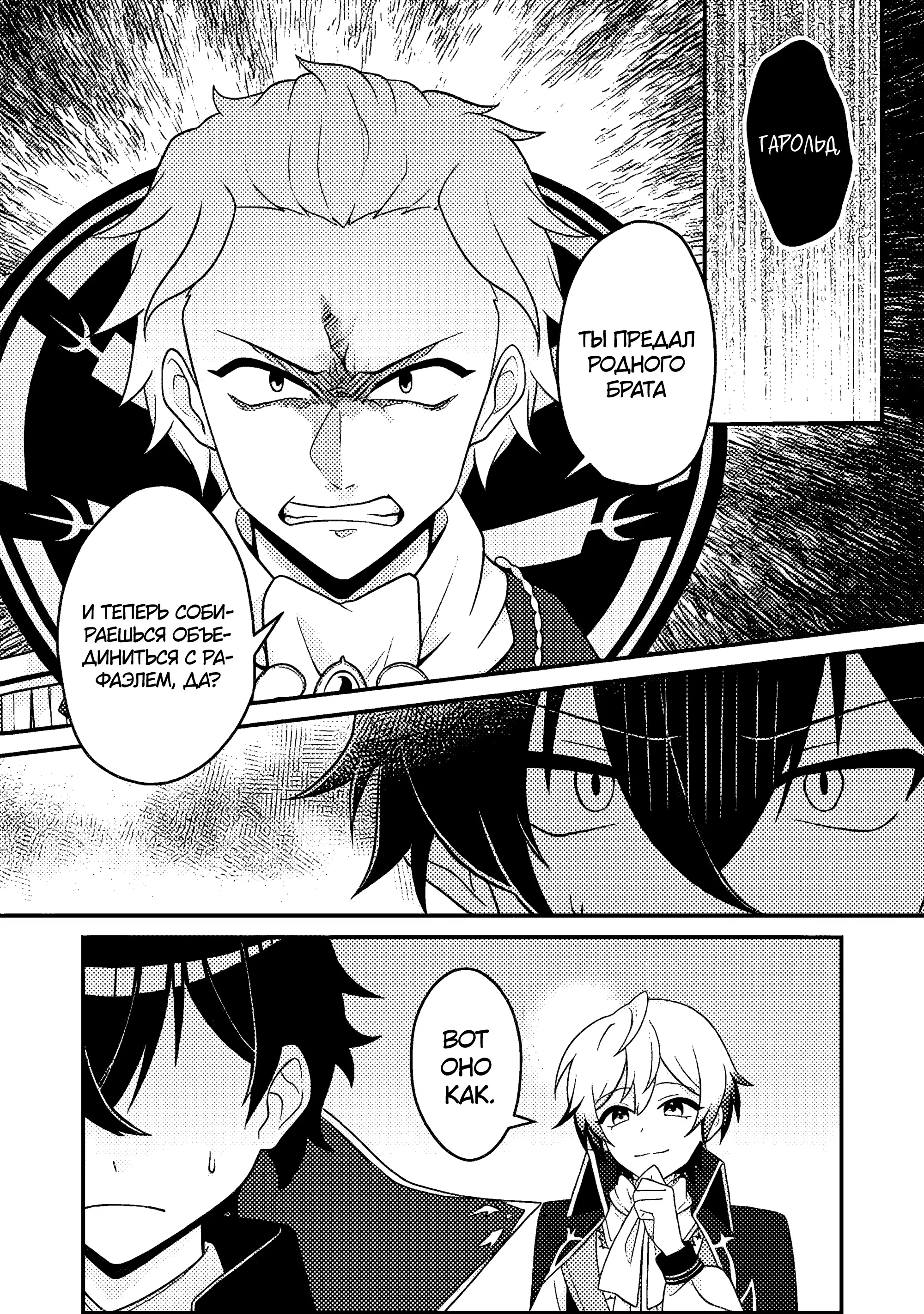 Манга Беспомощный злой принц хочет выжить — я переродился в моб злодея RPG, но игнорируя оригинал, стремлюсь стать сильнейшим - Глава 10.1 Страница 2