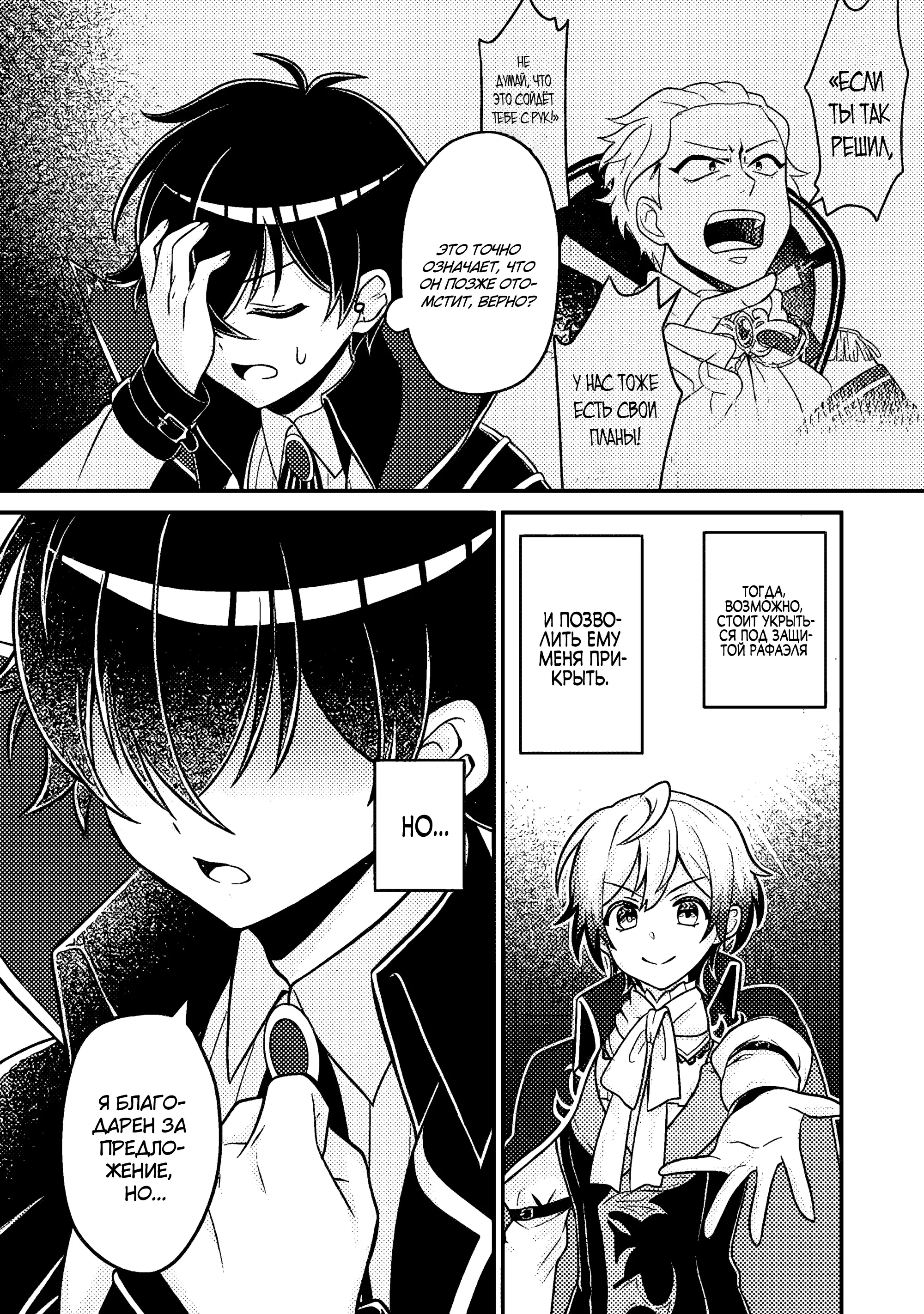 Манга Беспомощный злой принц хочет выжить — я переродился в моб злодея RPG, но игнорируя оригинал, стремлюсь стать сильнейшим - Глава 10.1 Страница 8