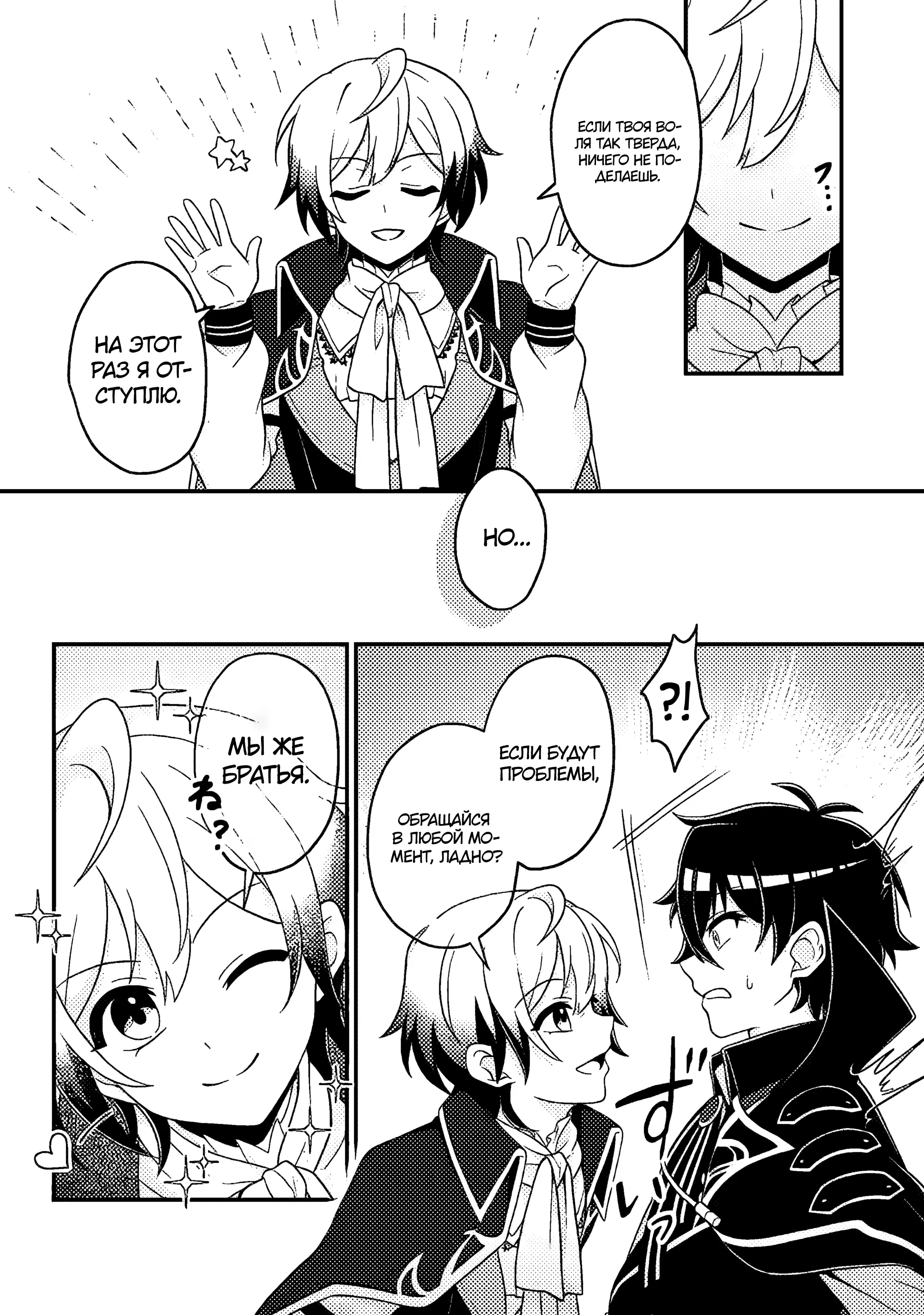 Манга Беспомощный злой принц хочет выжить — я переродился в моб злодея RPG, но игнорируя оригинал, стремлюсь стать сильнейшим - Глава 10.1 Страница 12