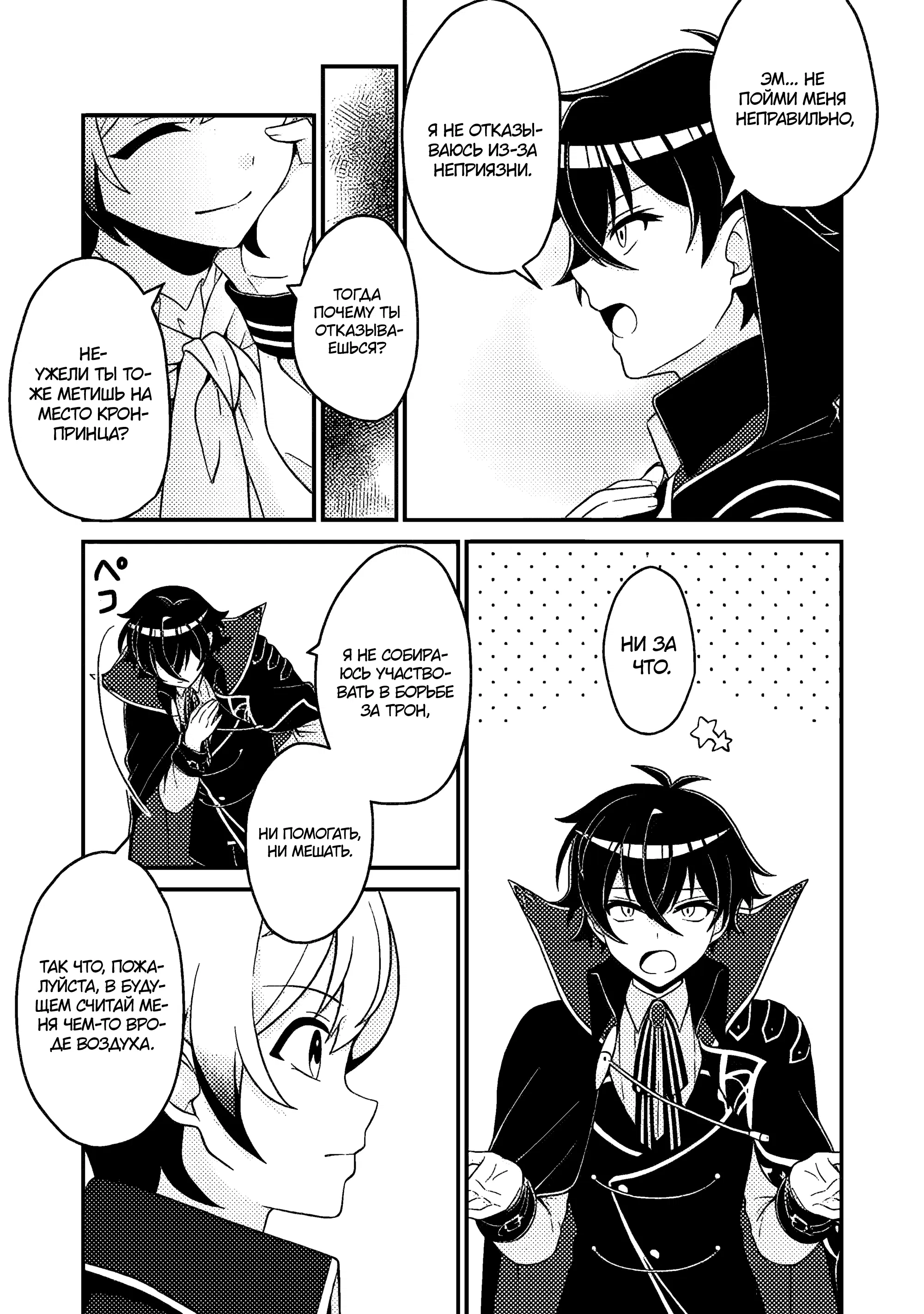 Манга Беспомощный злой принц хочет выжить — я переродился в моб злодея RPG, но игнорируя оригинал, стремлюсь стать сильнейшим - Глава 10.1 Страница 11