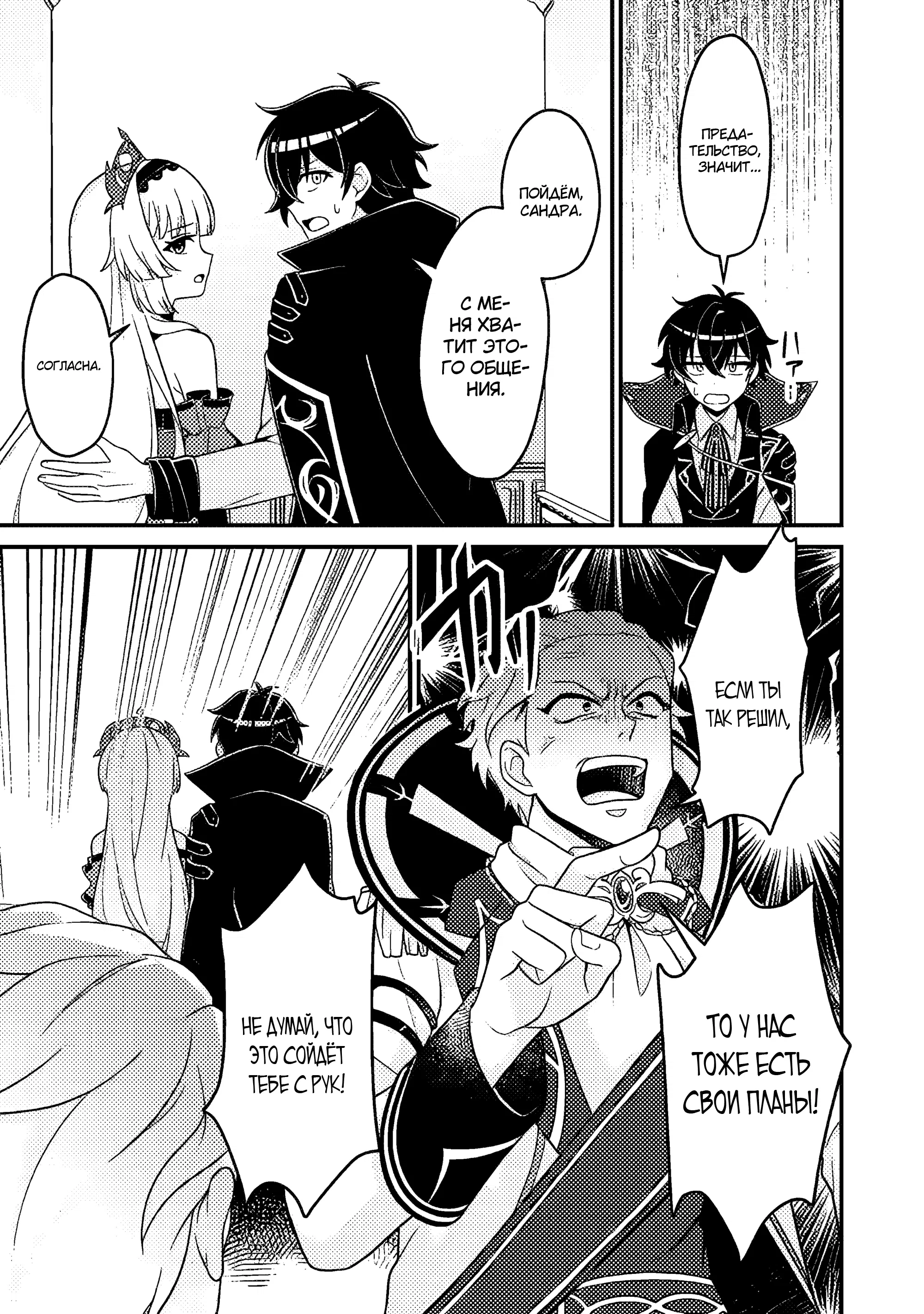 Манга Беспомощный злой принц хочет выжить — я переродился в моб злодея RPG, но игнорируя оригинал, стремлюсь стать сильнейшим - Глава 10.1 Страница 3