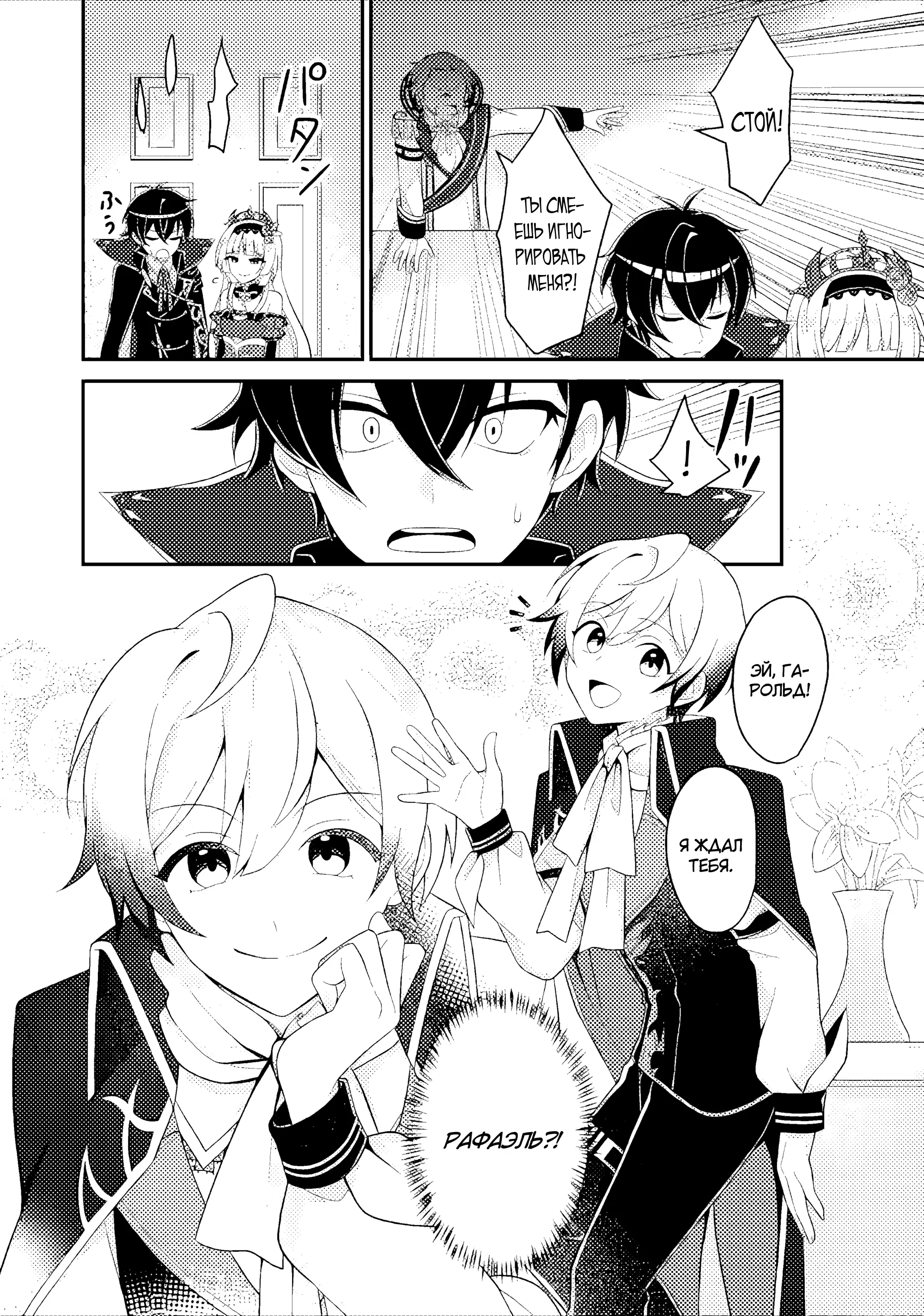 Манга Беспомощный злой принц хочет выжить — я переродился в моб злодея RPG, но игнорируя оригинал, стремлюсь стать сильнейшим - Глава 9.3 Страница 9