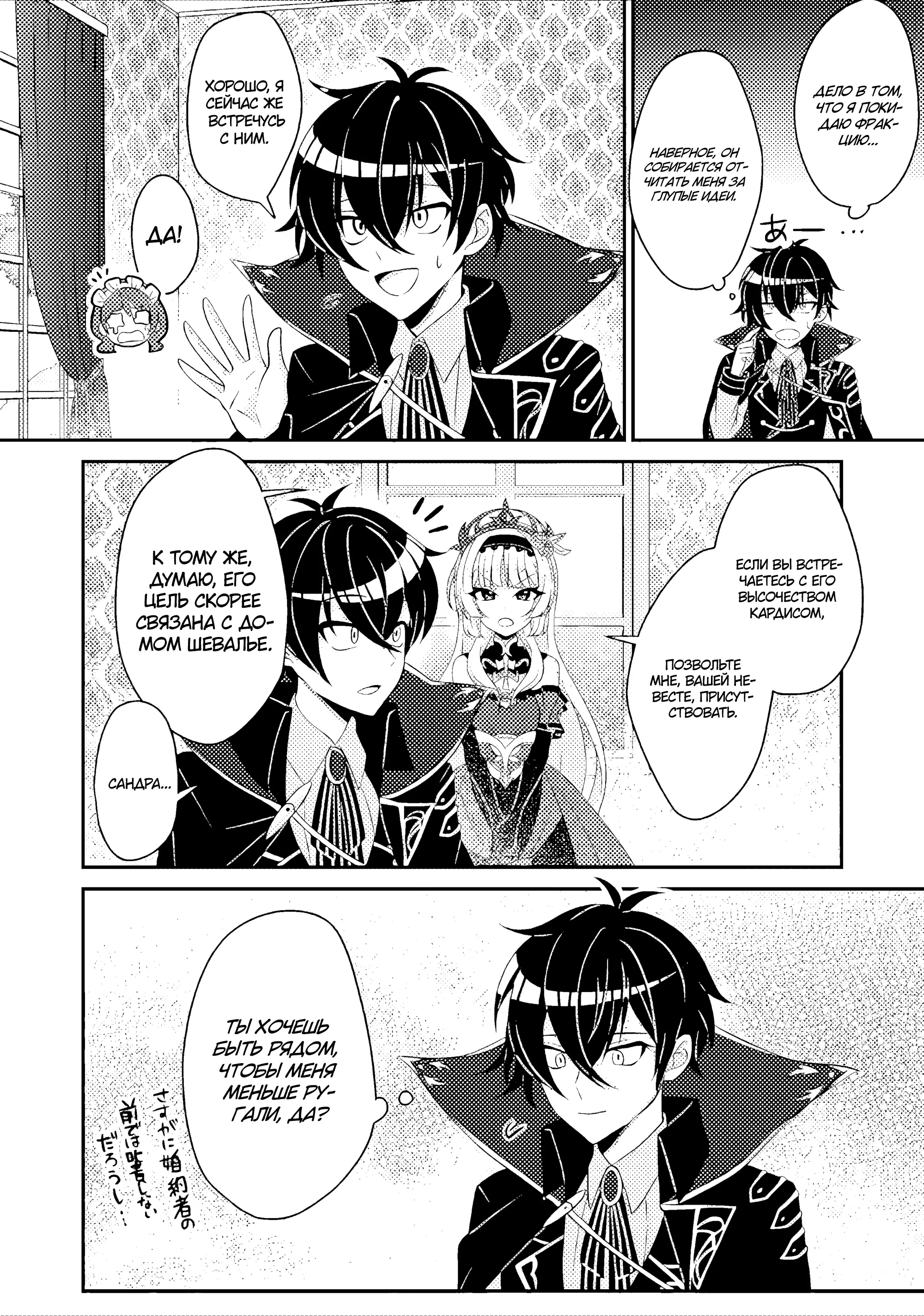 Манга Беспомощный злой принц хочет выжить — я переродился в моб злодея RPG, но игнорируя оригинал, стремлюсь стать сильнейшим - Глава 9.3 Страница 4