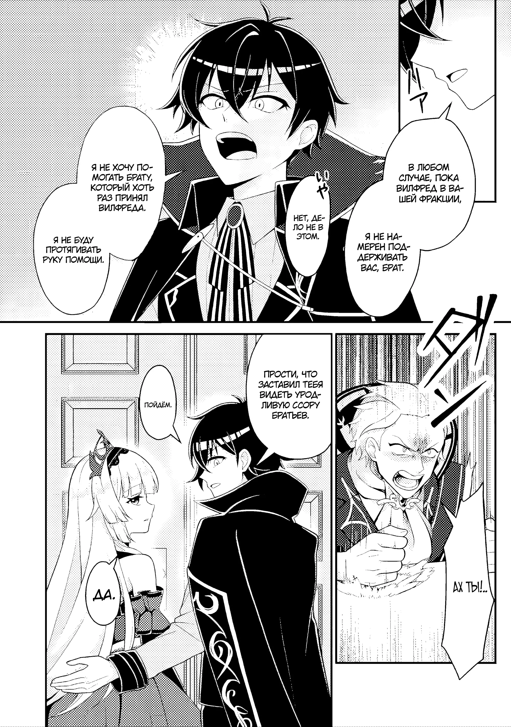 Манга Беспомощный злой принц хочет выжить — я переродился в моб злодея RPG, но игнорируя оригинал, стремлюсь стать сильнейшим - Глава 9.3 Страница 8