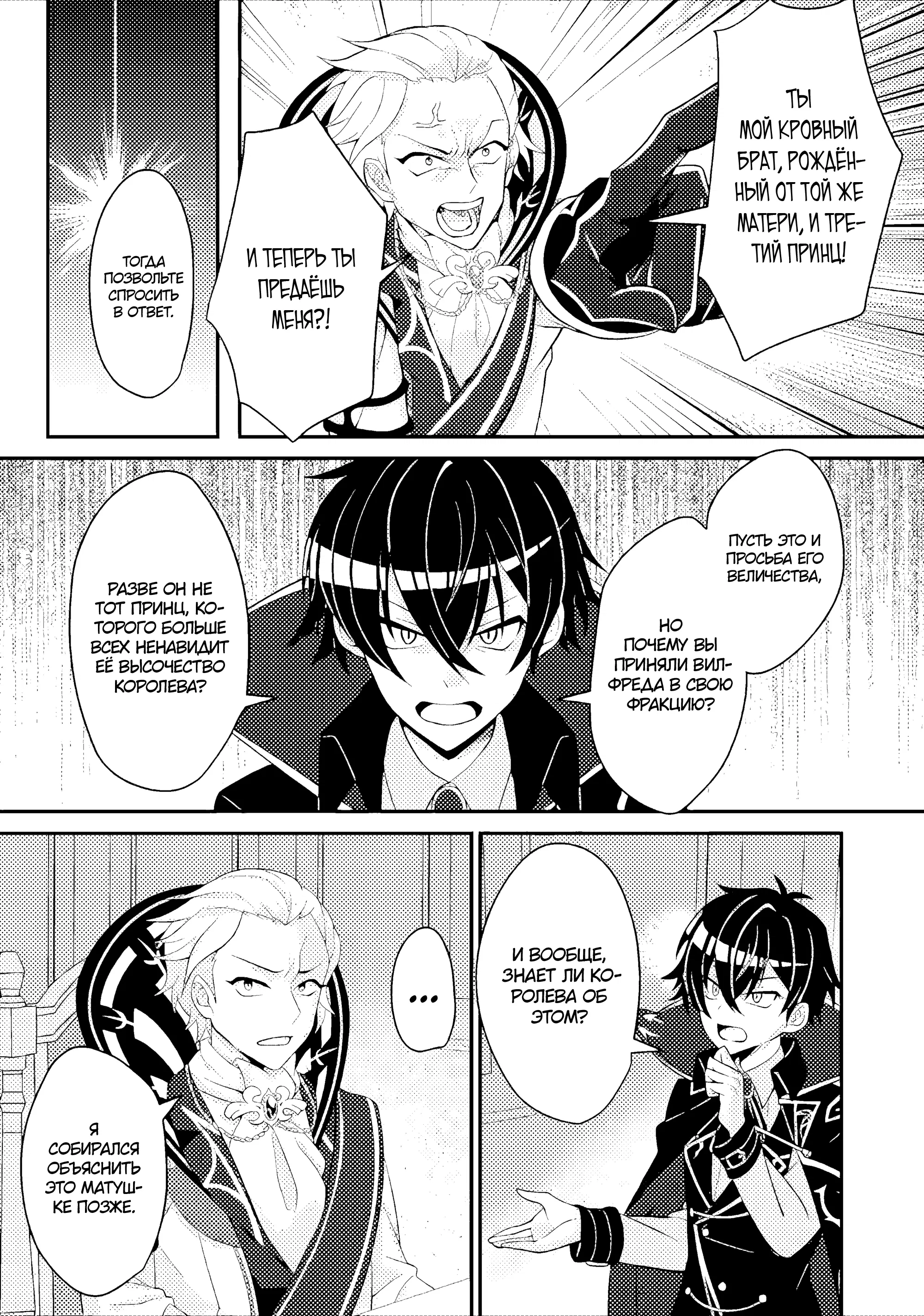 Манга Беспомощный злой принц хочет выжить — я переродился в моб злодея RPG, но игнорируя оригинал, стремлюсь стать сильнейшим - Глава 9.3 Страница 7