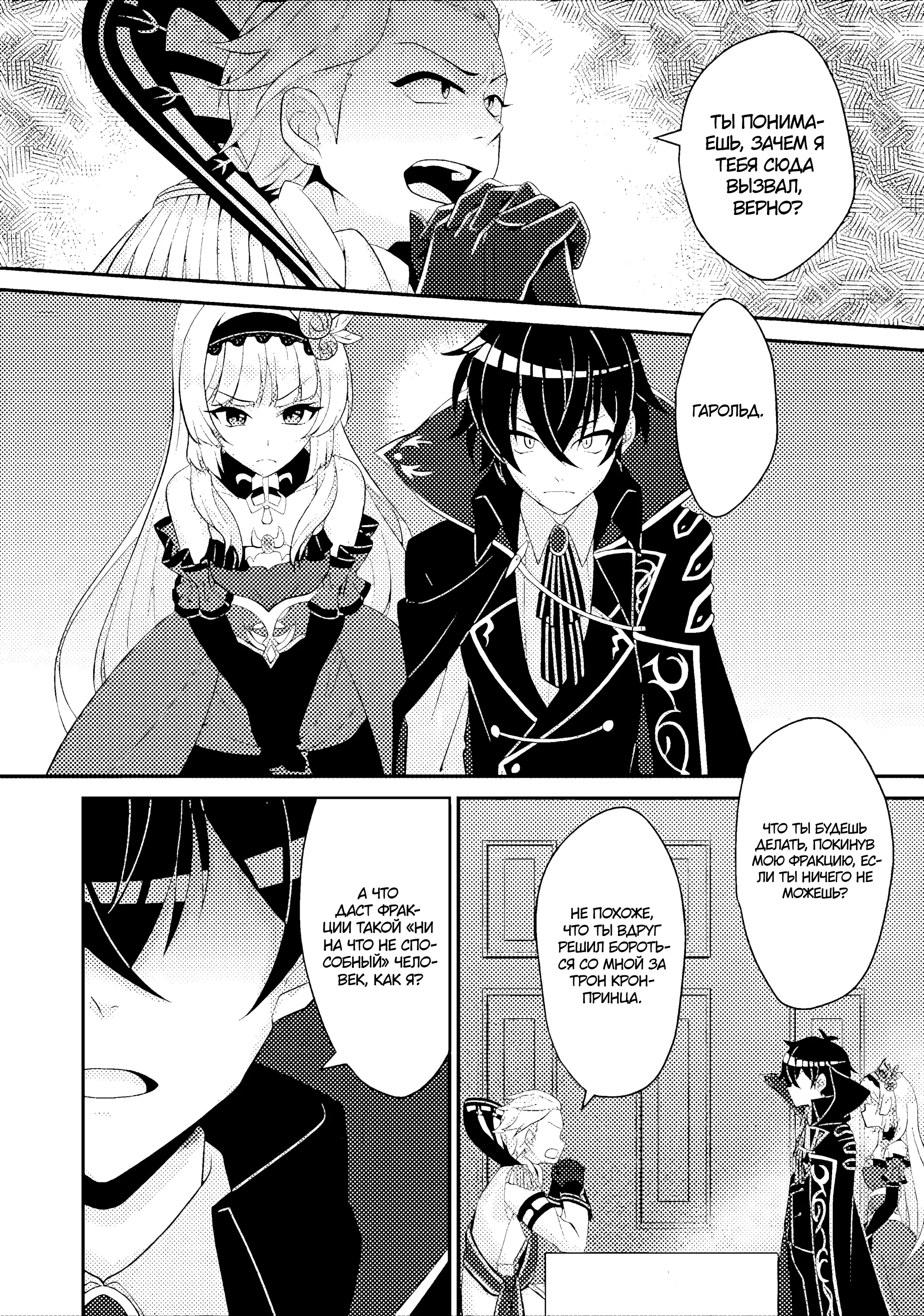 Манга Беспомощный злой принц хочет выжить — я переродился в моб злодея RPG, но игнорируя оригинал, стремлюсь стать сильнейшим - Глава 9.3 Страница 6