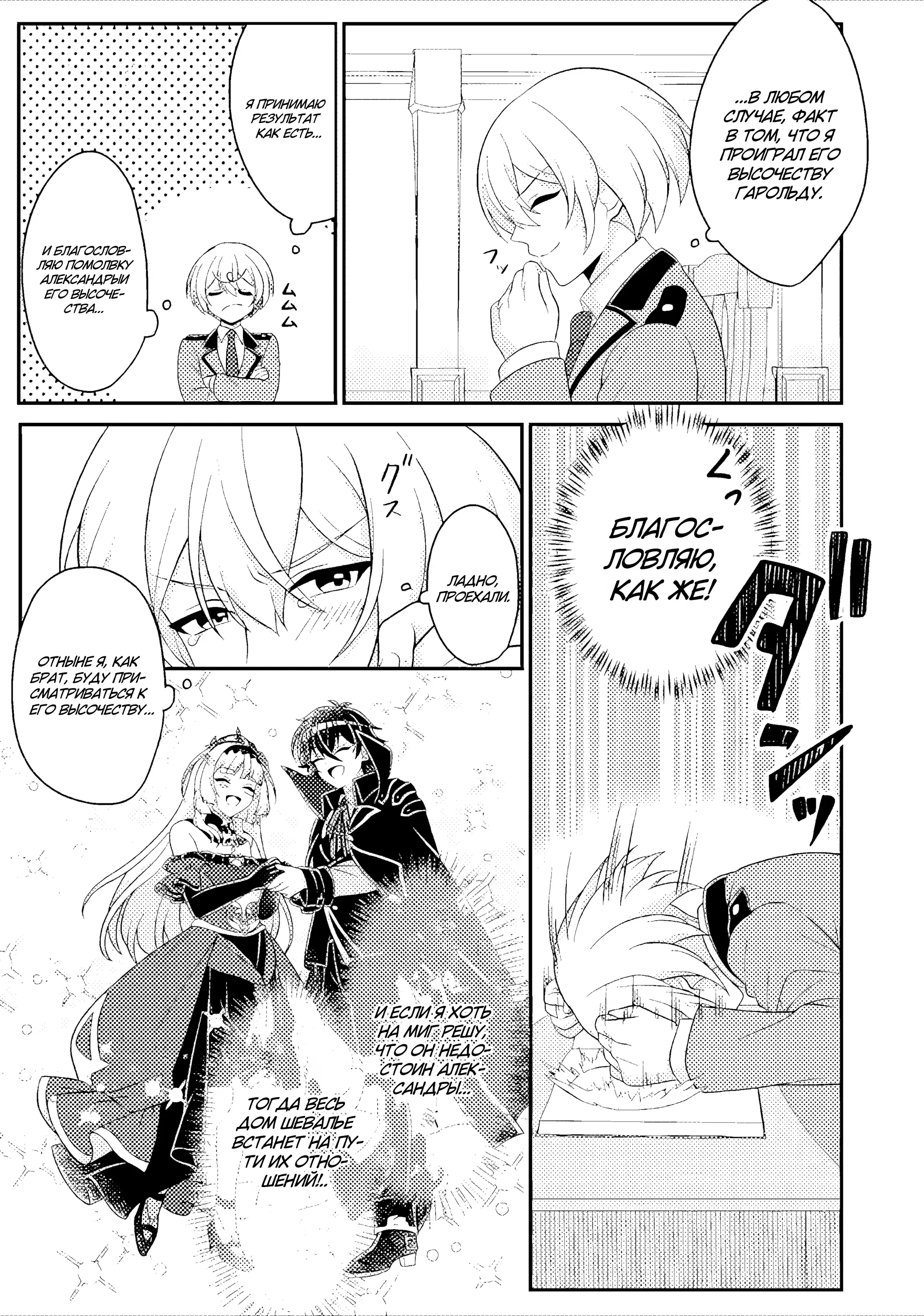 Манга Беспомощный злой принц хочет выжить — я переродился в моб злодея RPG, но игнорируя оригинал, стремлюсь стать сильнейшим - Глава 9.3 Страница 1