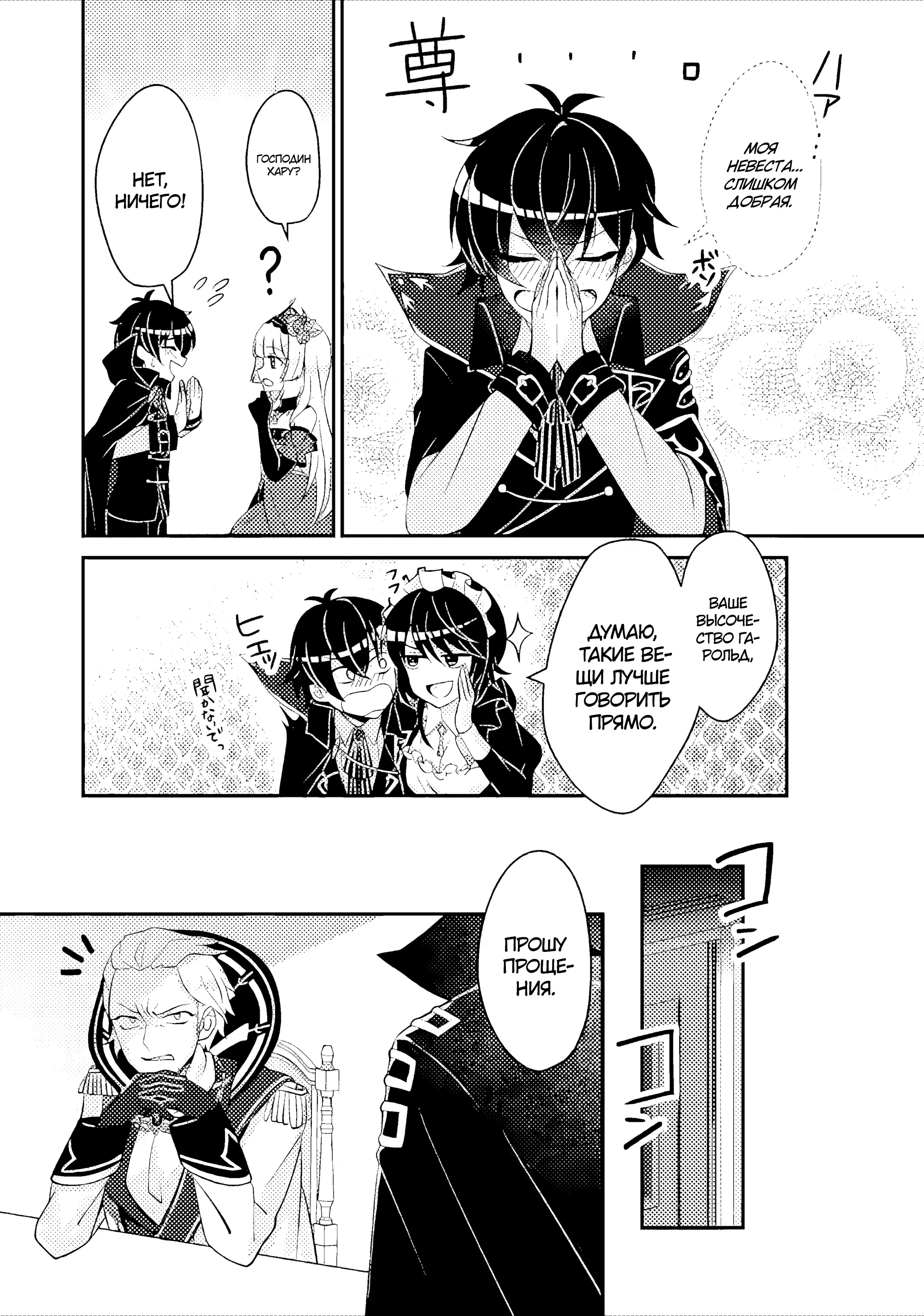 Манга Беспомощный злой принц хочет выжить — я переродился в моб злодея RPG, но игнорируя оригинал, стремлюсь стать сильнейшим - Глава 9.3 Страница 5