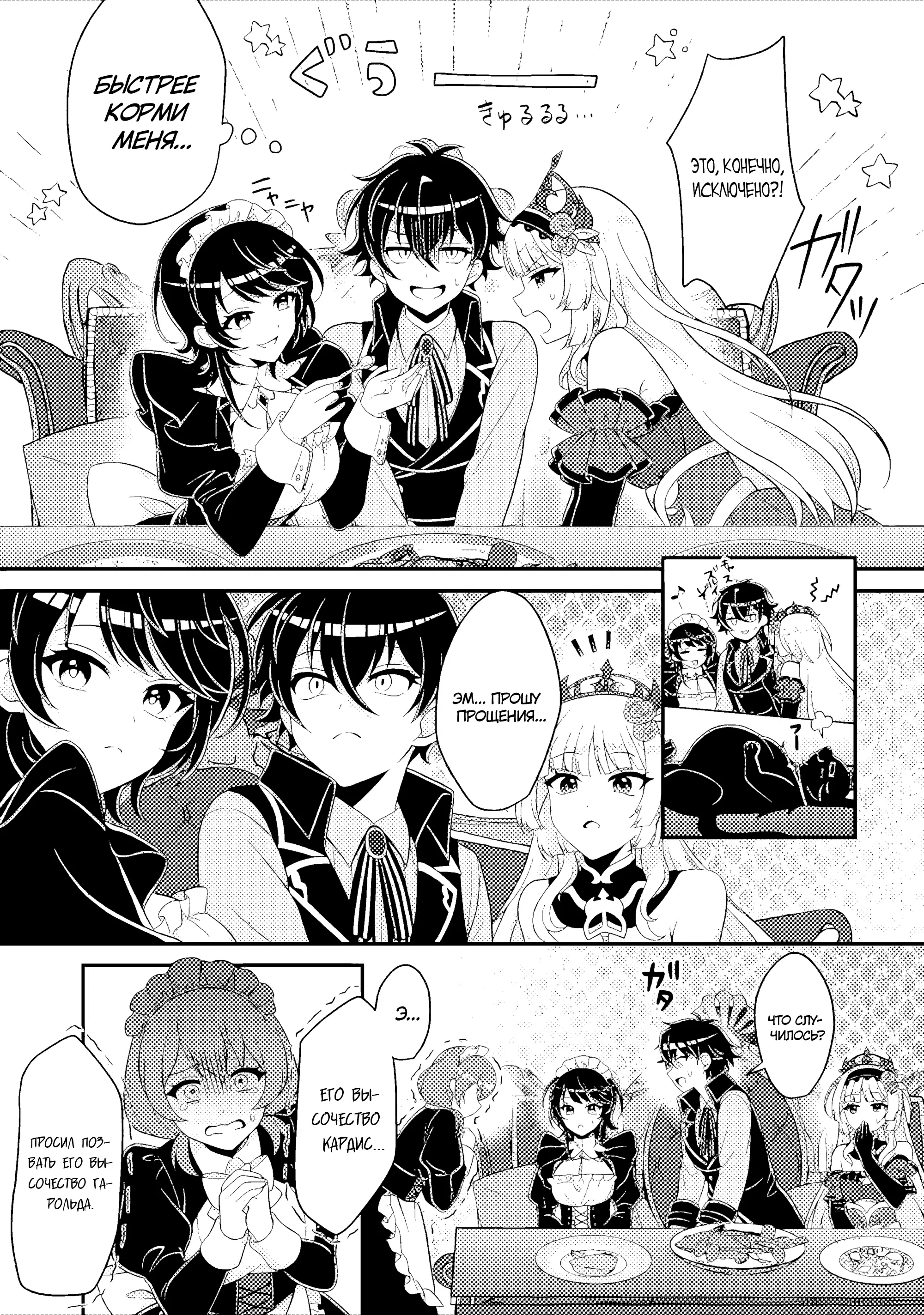 Манга Беспомощный злой принц хочет выжить — я переродился в моб злодея RPG, но игнорируя оригинал, стремлюсь стать сильнейшим - Глава 9.3 Страница 3