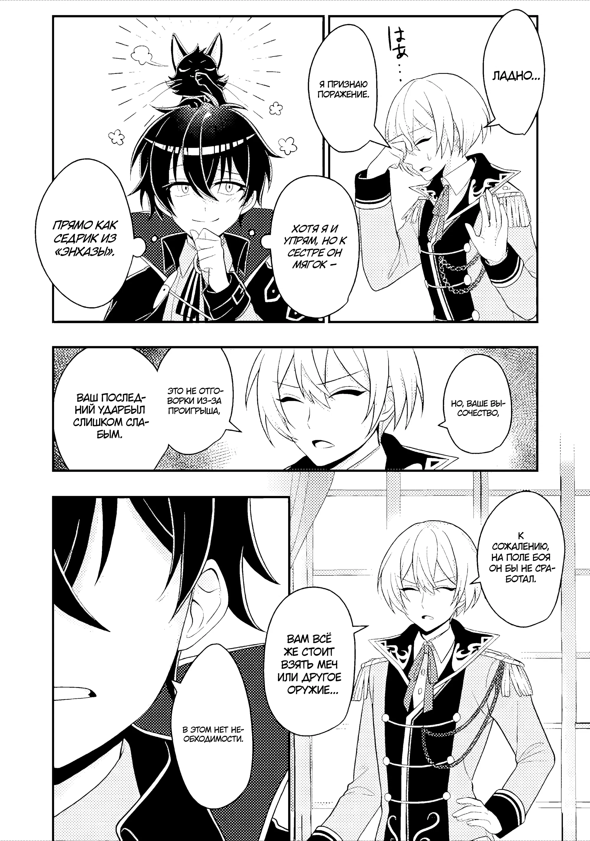 Манга Беспомощный злой принц хочет выжить — я переродился в моб злодея RPG, но игнорируя оригинал, стремлюсь стать сильнейшим - Глава 9.2 Страница 3