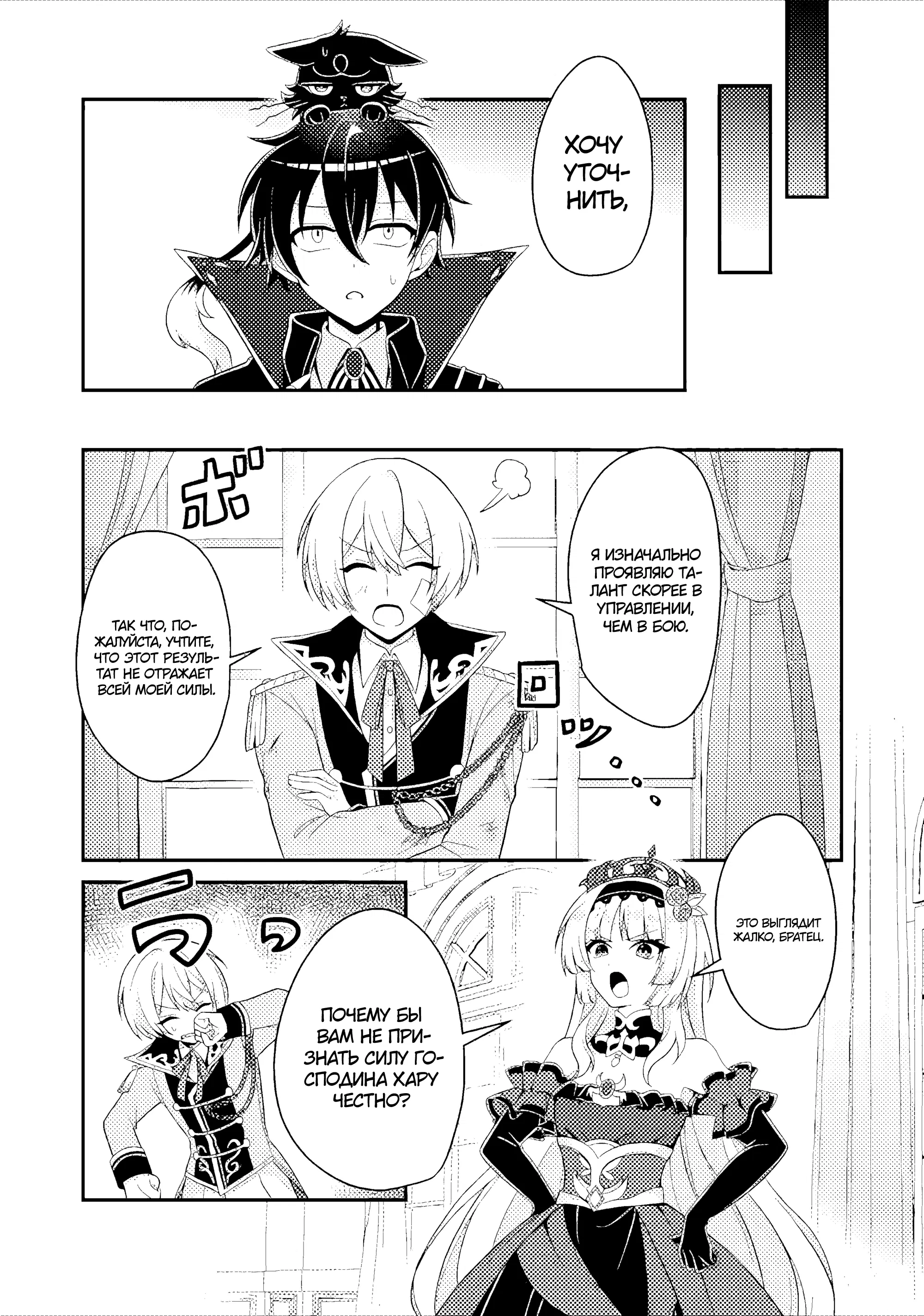 Манга Беспомощный злой принц хочет выжить — я переродился в моб злодея RPG, но игнорируя оригинал, стремлюсь стать сильнейшим - Глава 9.2 Страница 2