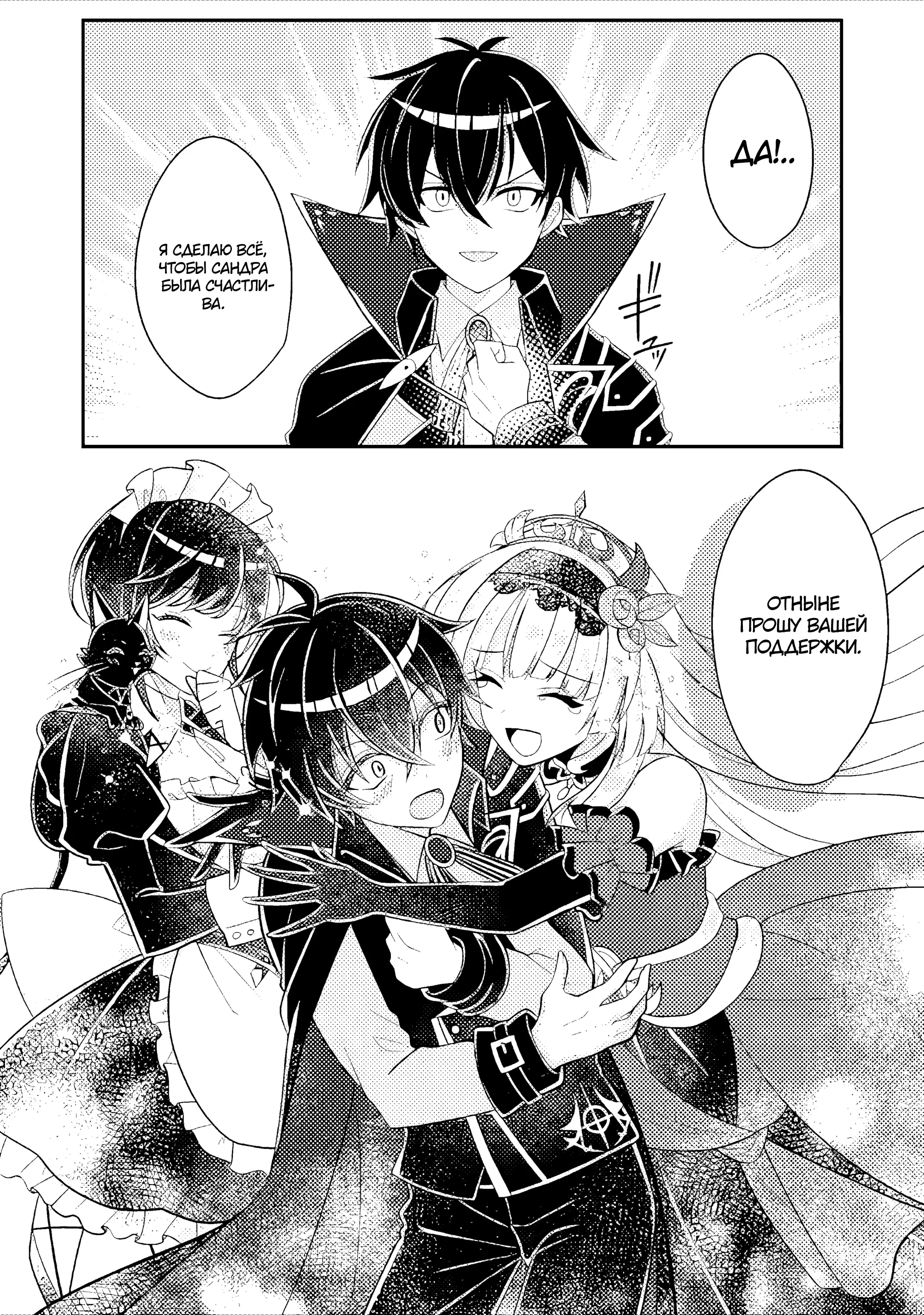 Манга Беспомощный злой принц хочет выжить — я переродился в моб злодея RPG, но игнорируя оригинал, стремлюсь стать сильнейшим - Глава 9.2 Страница 7