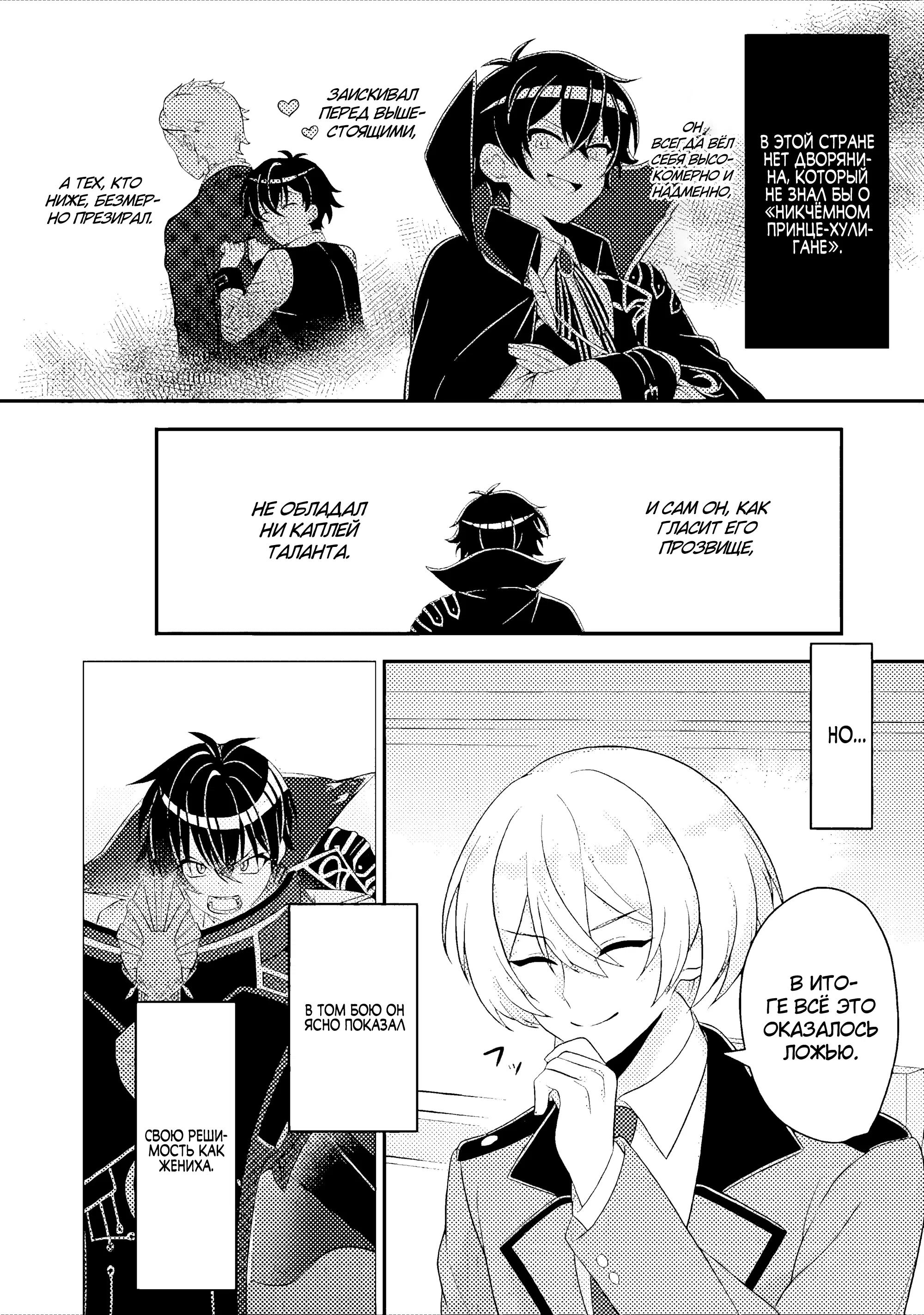 Манга Беспомощный злой принц хочет выжить — я переродился в моб злодея RPG, но игнорируя оригинал, стремлюсь стать сильнейшим - Глава 9.2 Страница 9